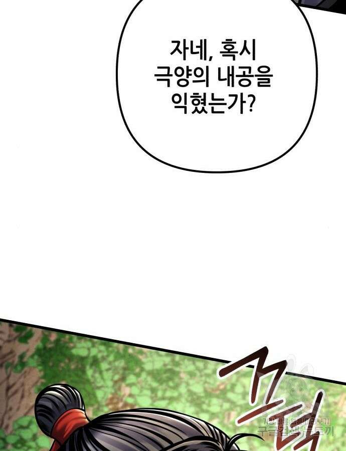 하북팽가 막내아들 107화 161