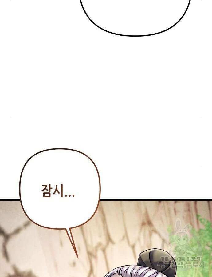 하북팽가 막내아들 107화 163