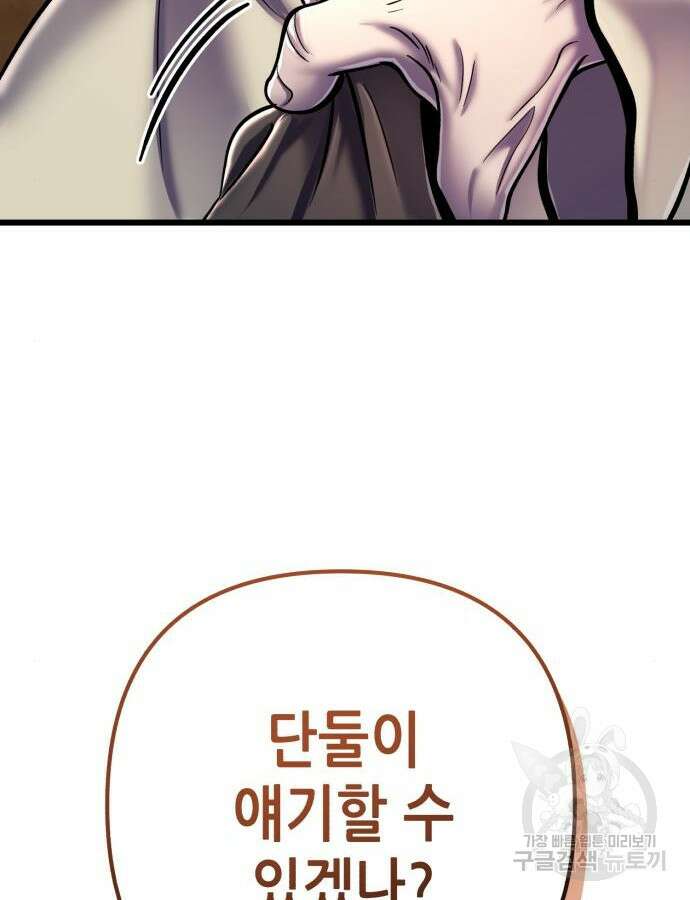 하북팽가 막내아들 107화 165