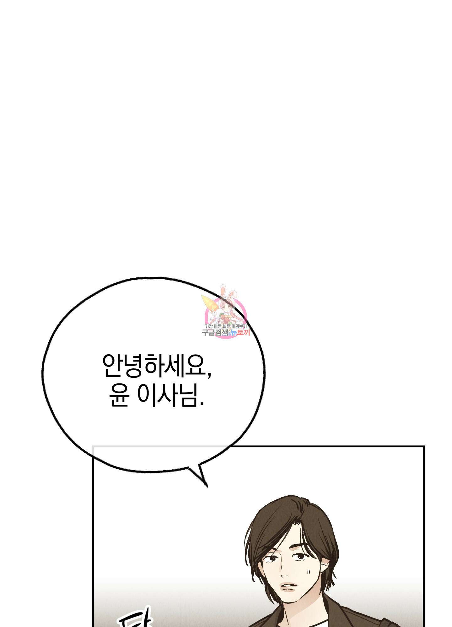 페이백(PAYBACK) 77화 1