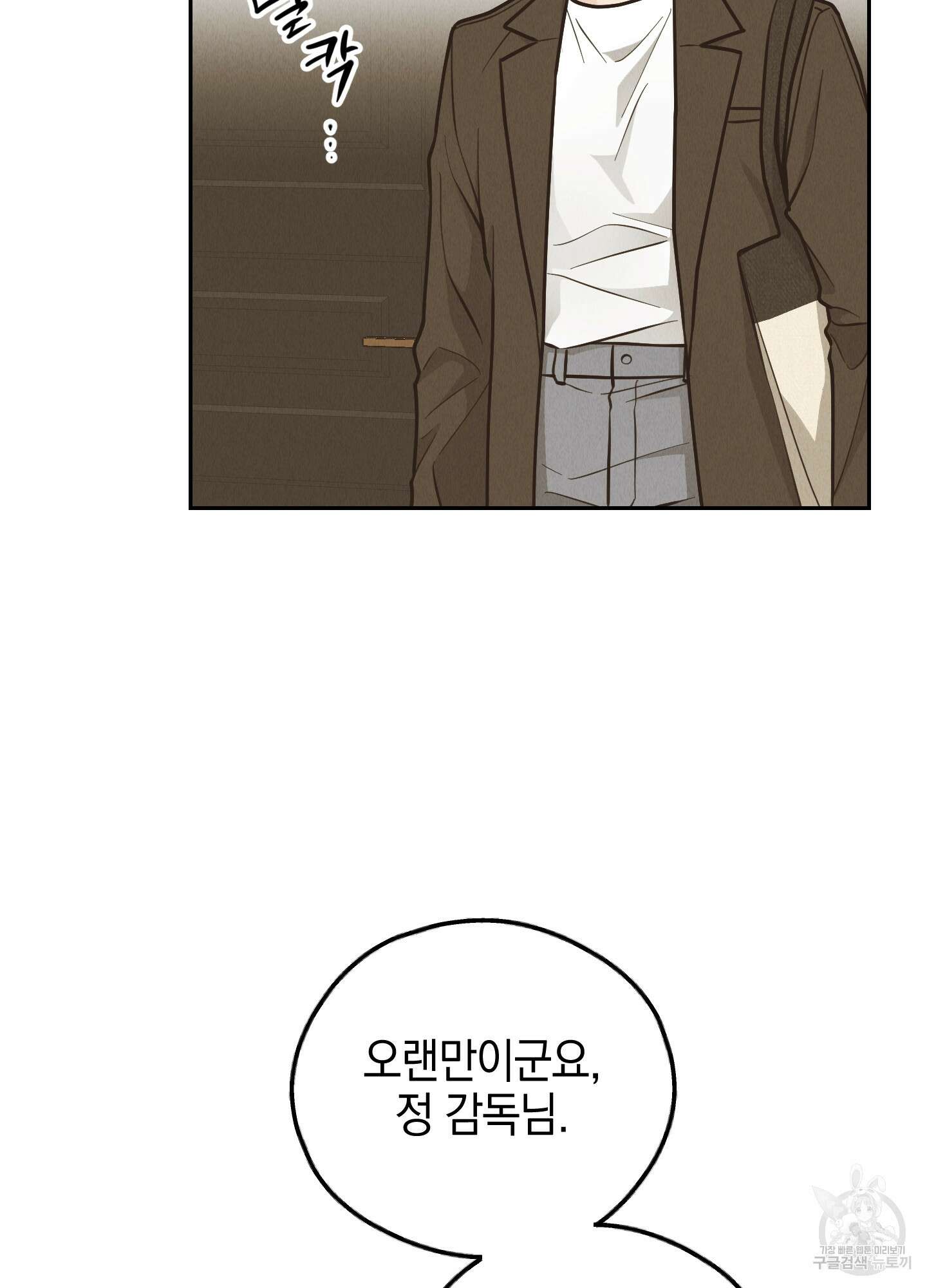 페이백(PAYBACK) 77화 2