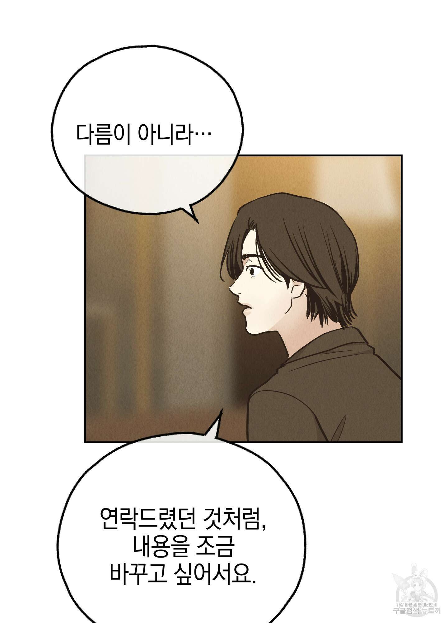 페이백(PAYBACK) 77화 6