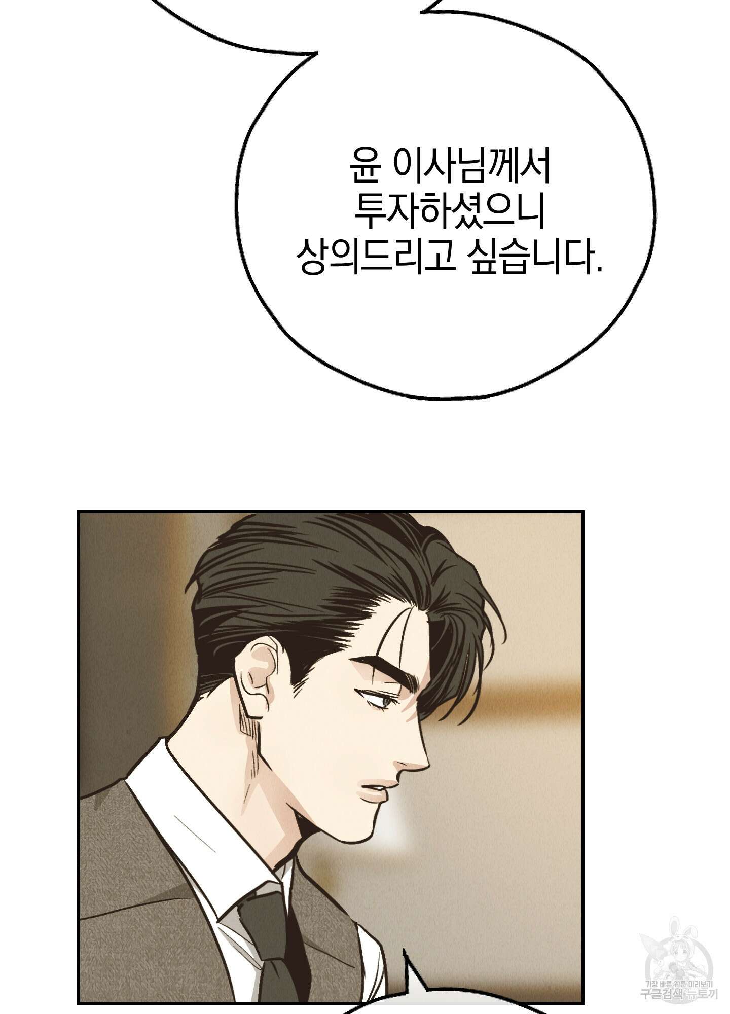 페이백(PAYBACK) 77화 7