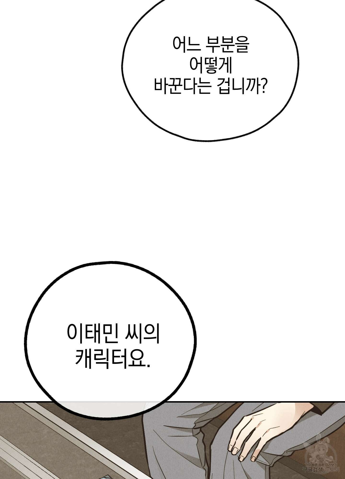 페이백(PAYBACK) 77화 8