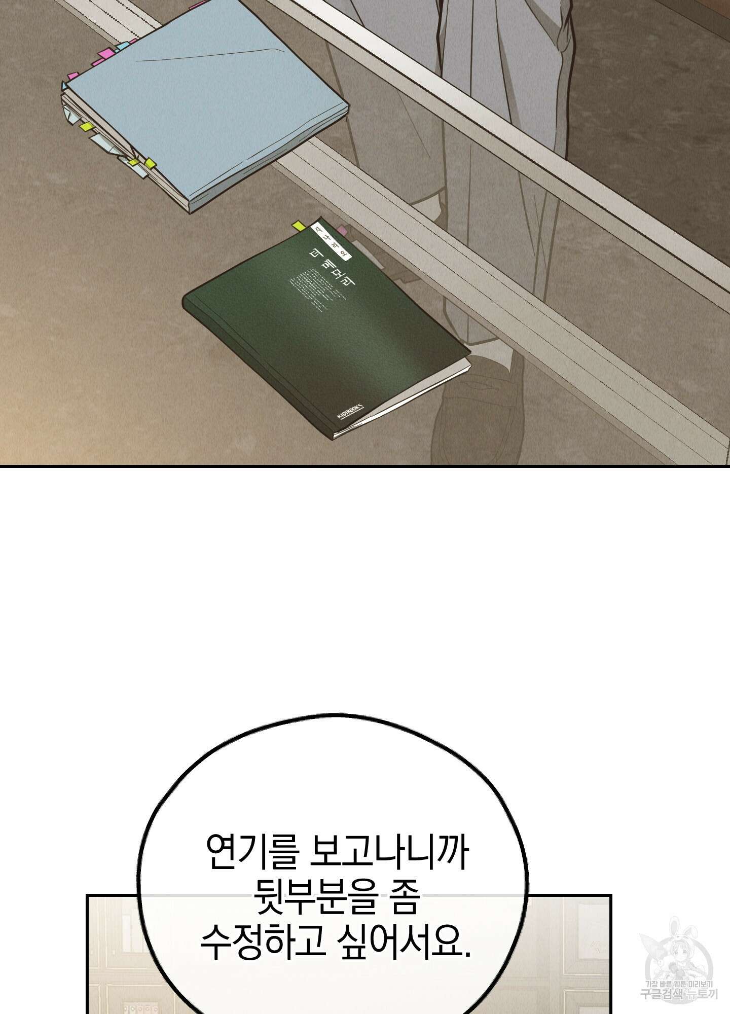 페이백(PAYBACK) 77화 9