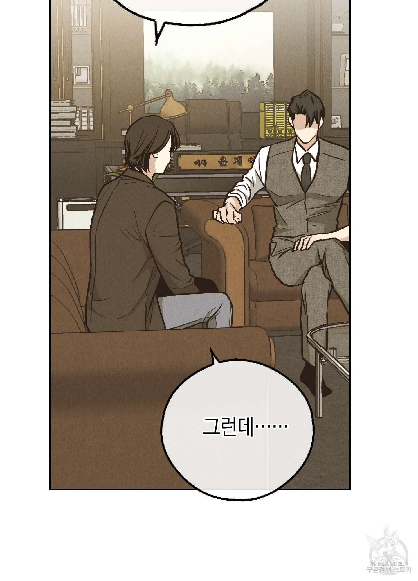 페이백(PAYBACK) 77화 10