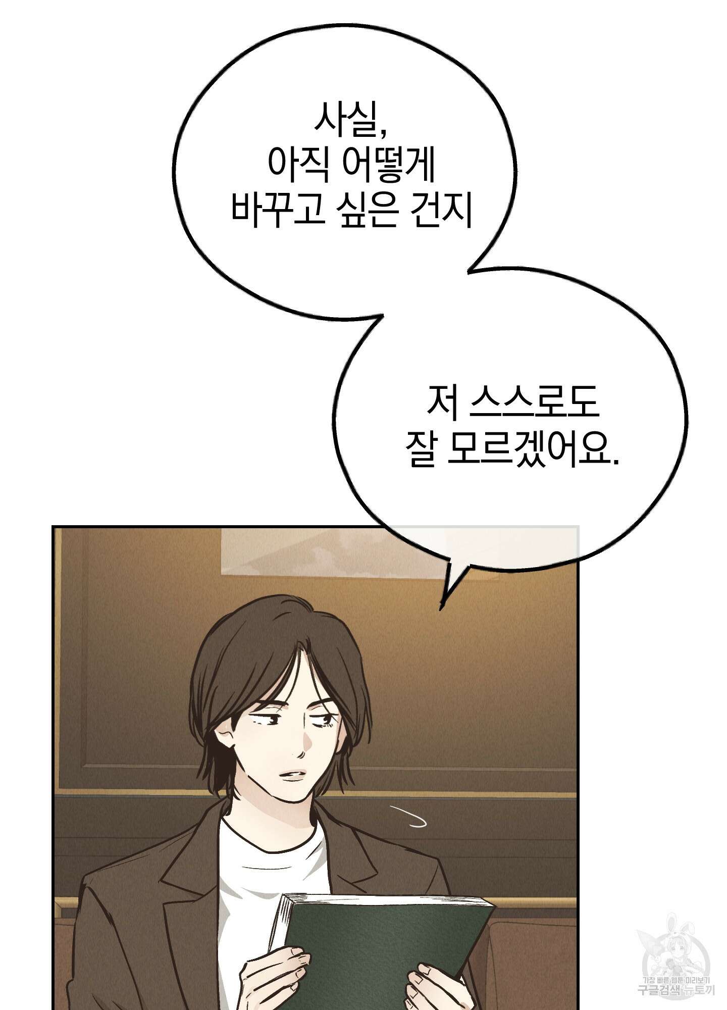 페이백(PAYBACK) 77화 11