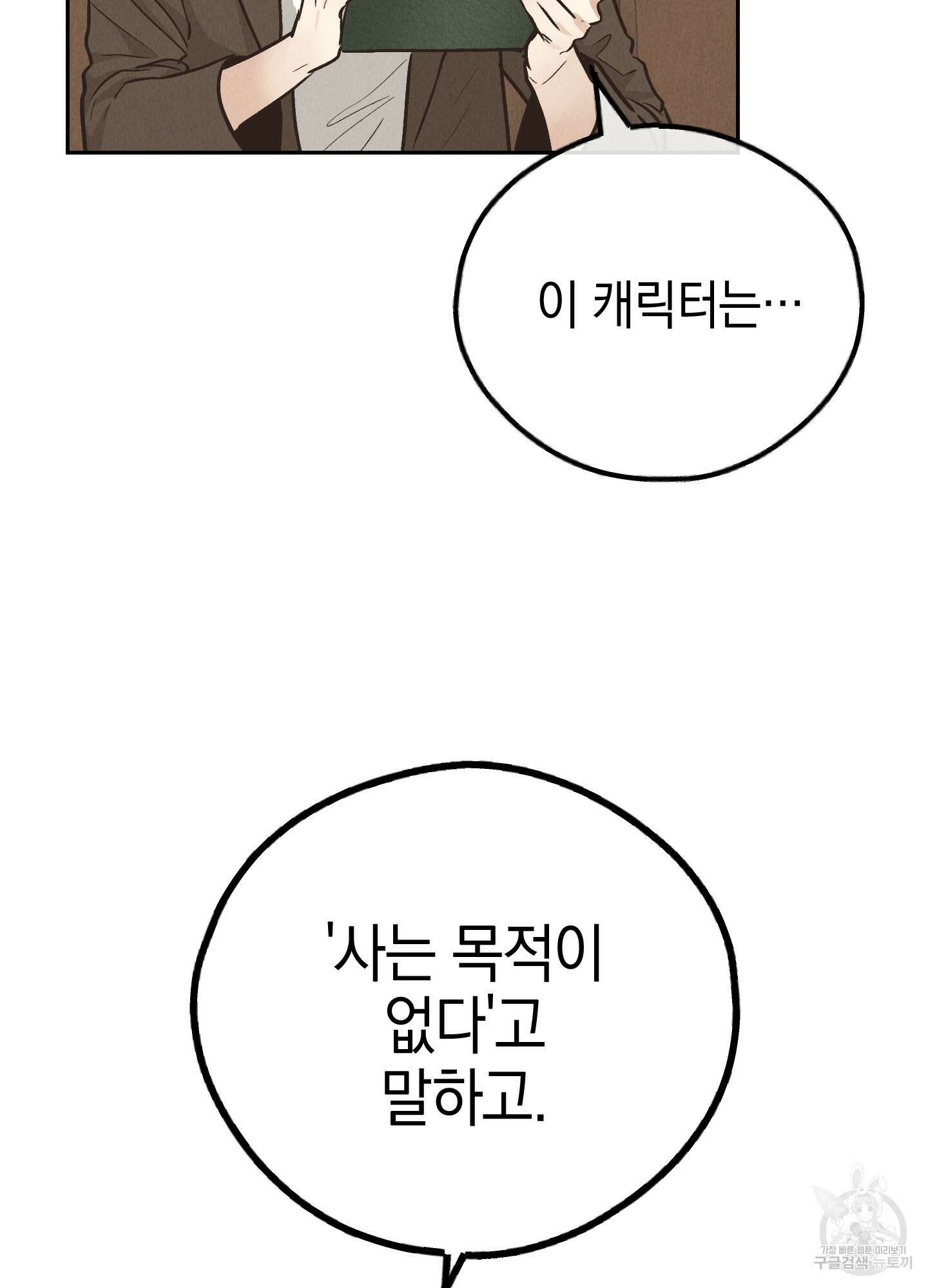 페이백(PAYBACK) 77화 12