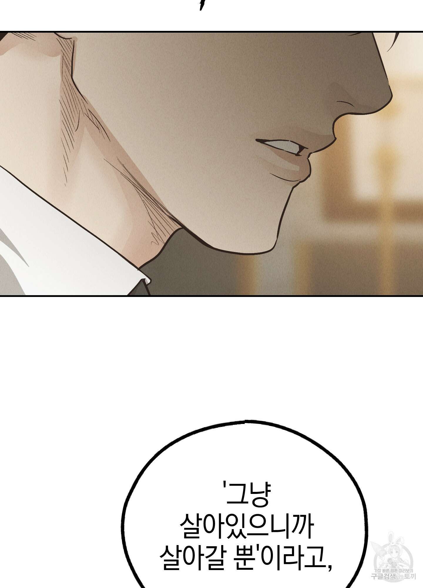 페이백(PAYBACK) 77화 13