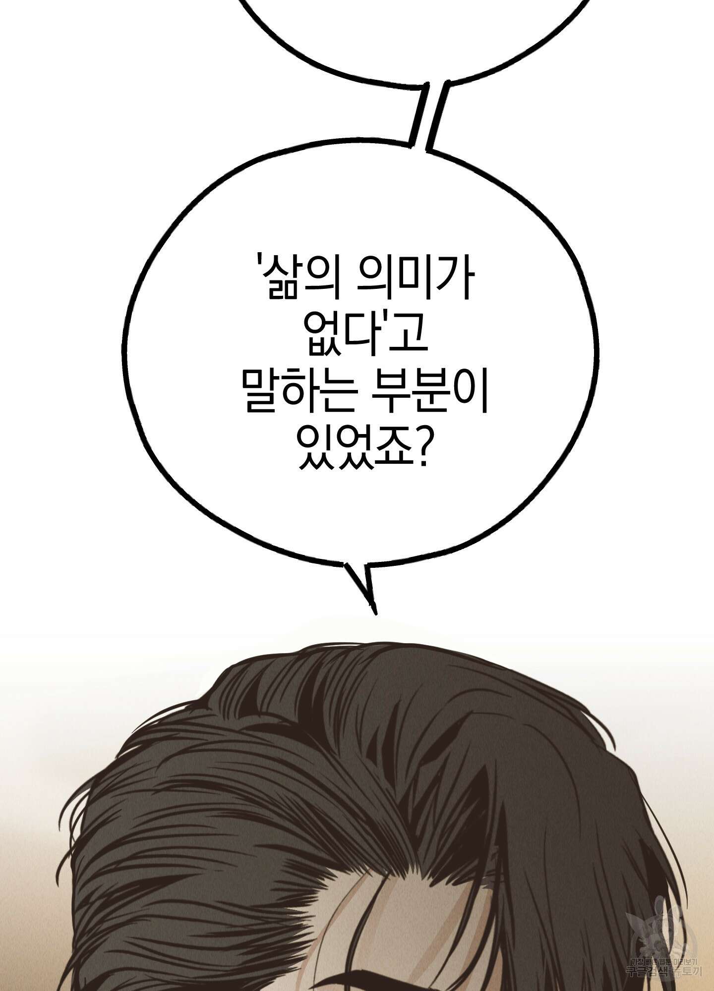 페이백(PAYBACK) 77화 14