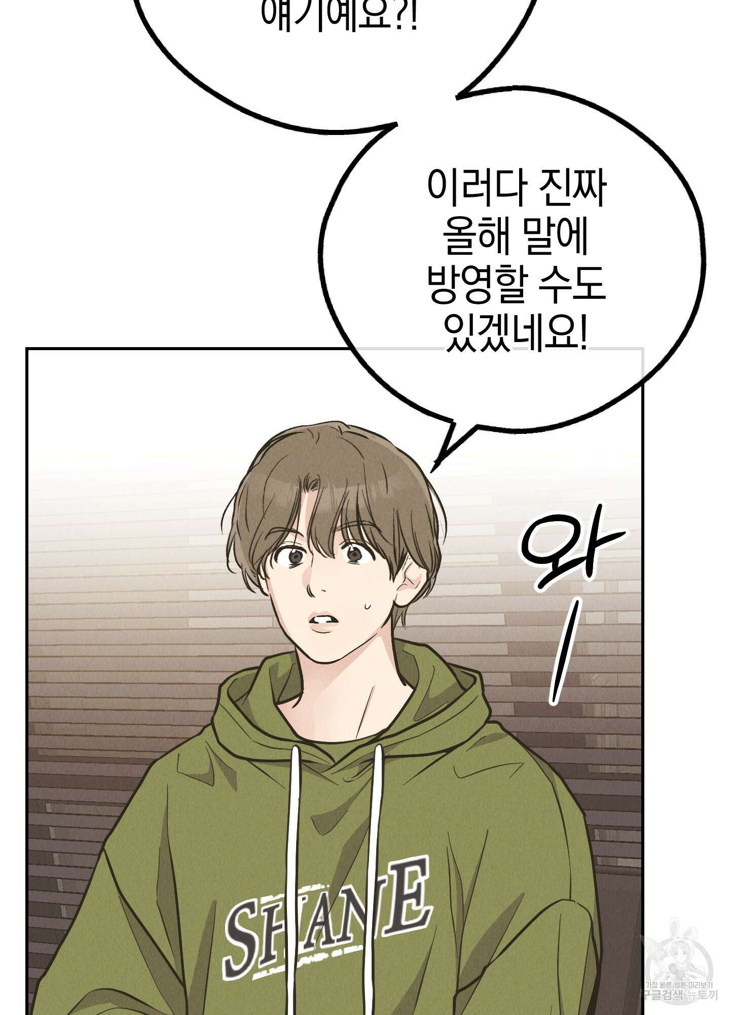 페이백(PAYBACK) 77화 18
