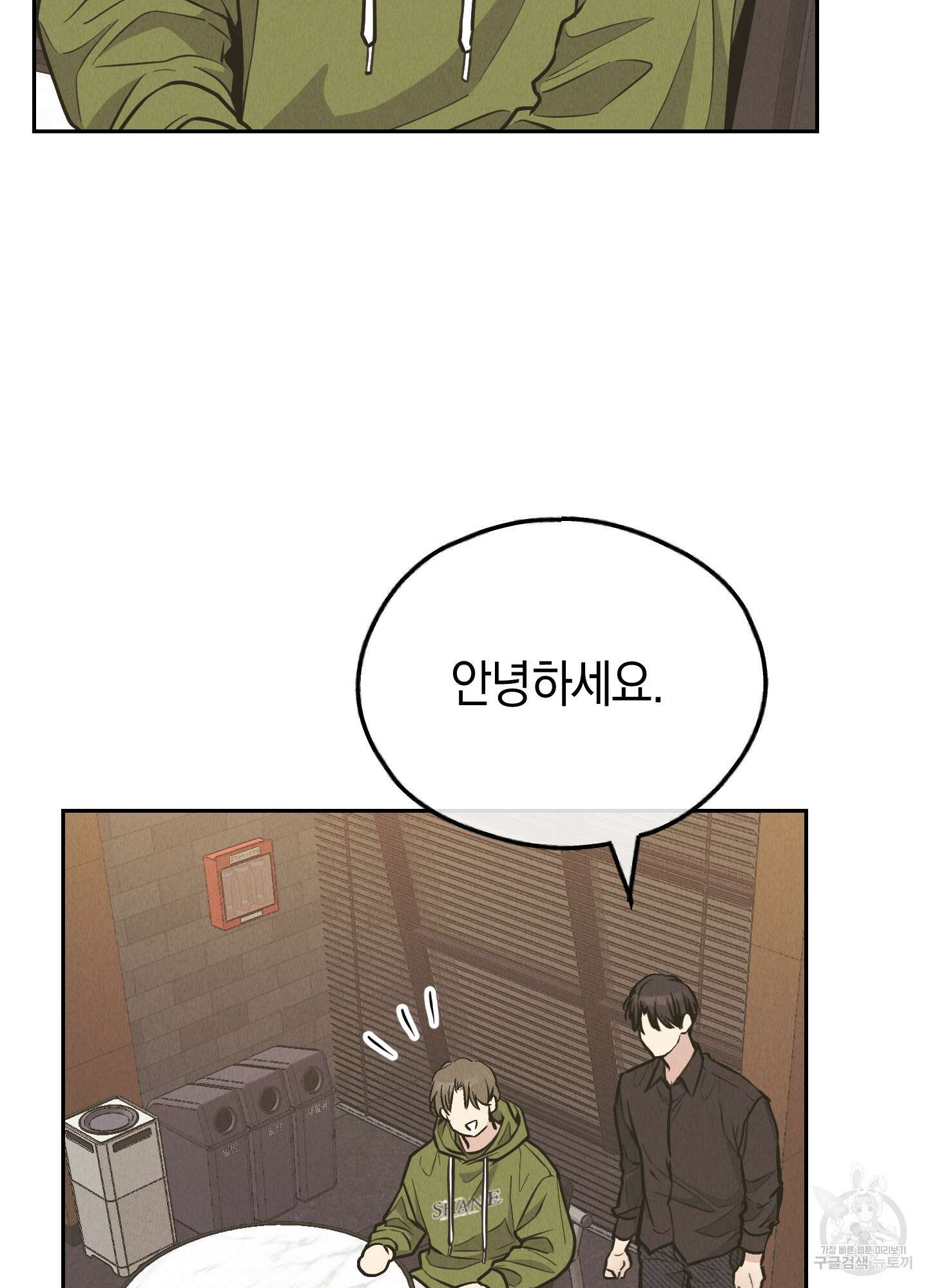 페이백(PAYBACK) 77화 19