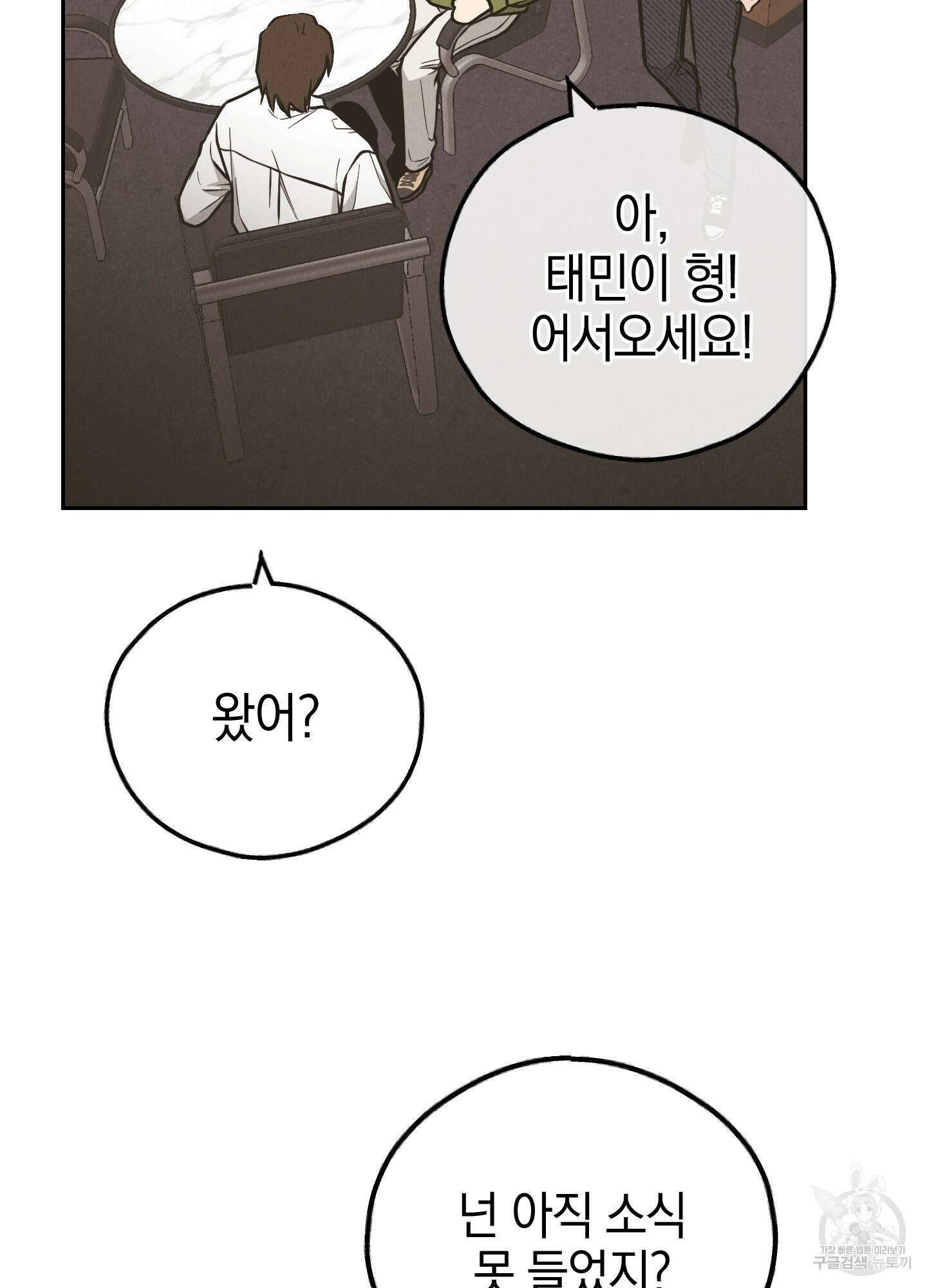 페이백(PAYBACK) 77화 20