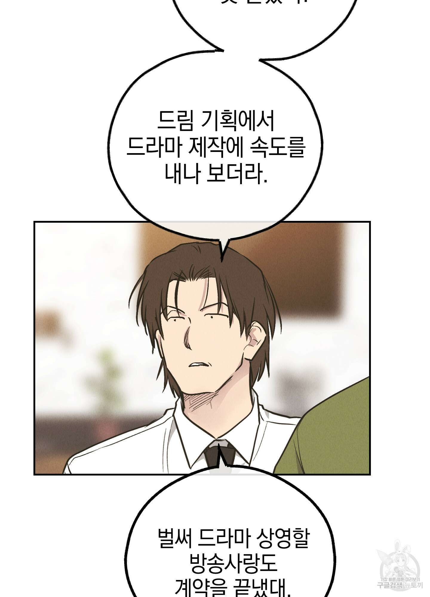 페이백(PAYBACK) 77화 21