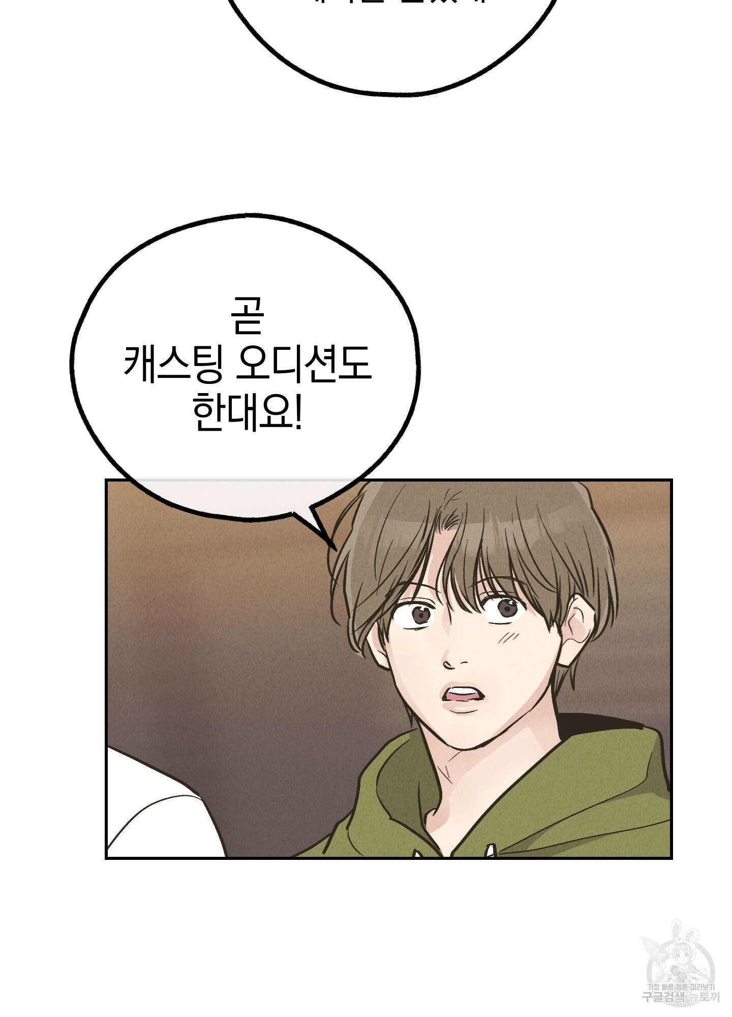 페이백(PAYBACK) 77화 22