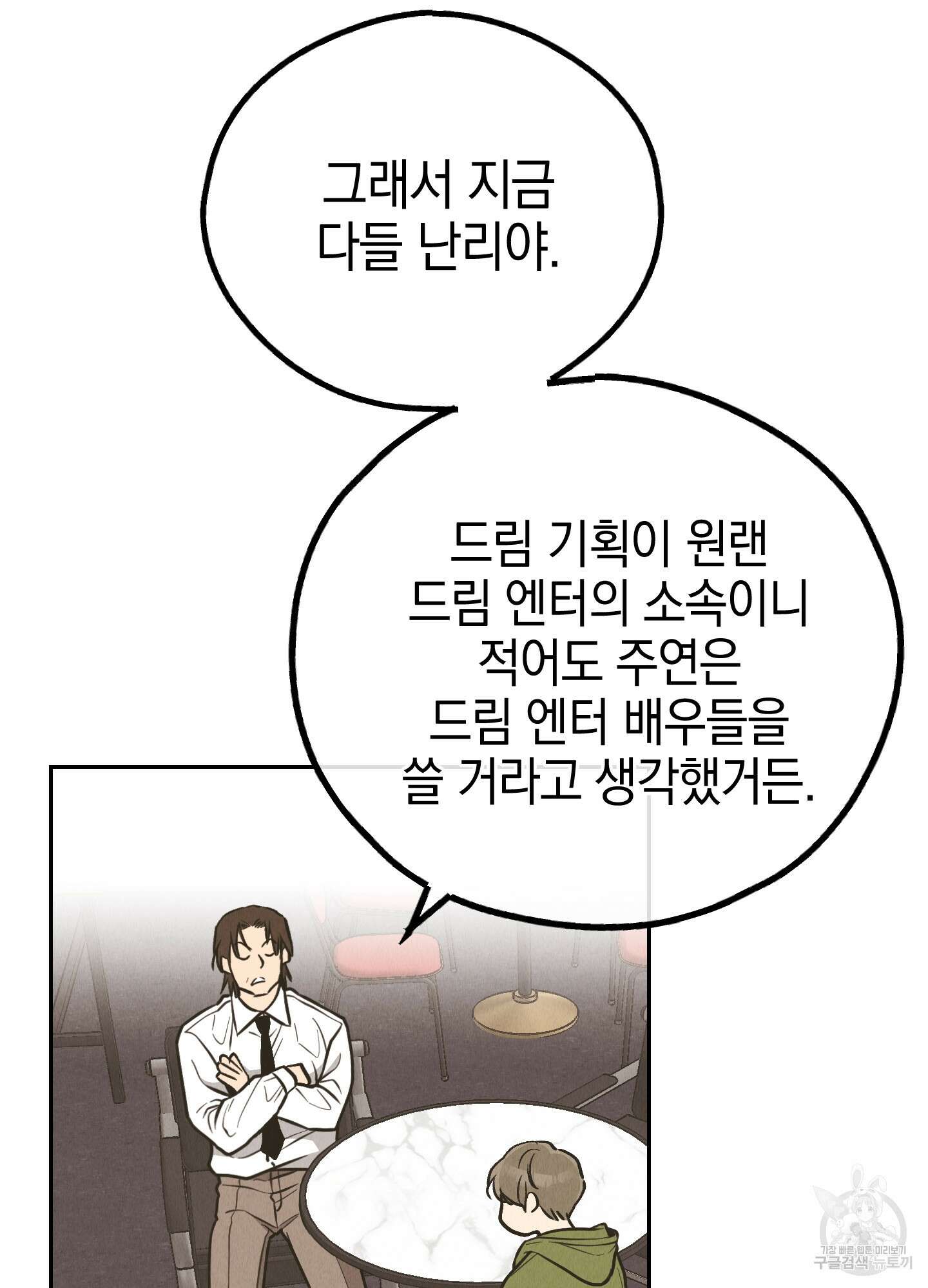 페이백(PAYBACK) 77화 23