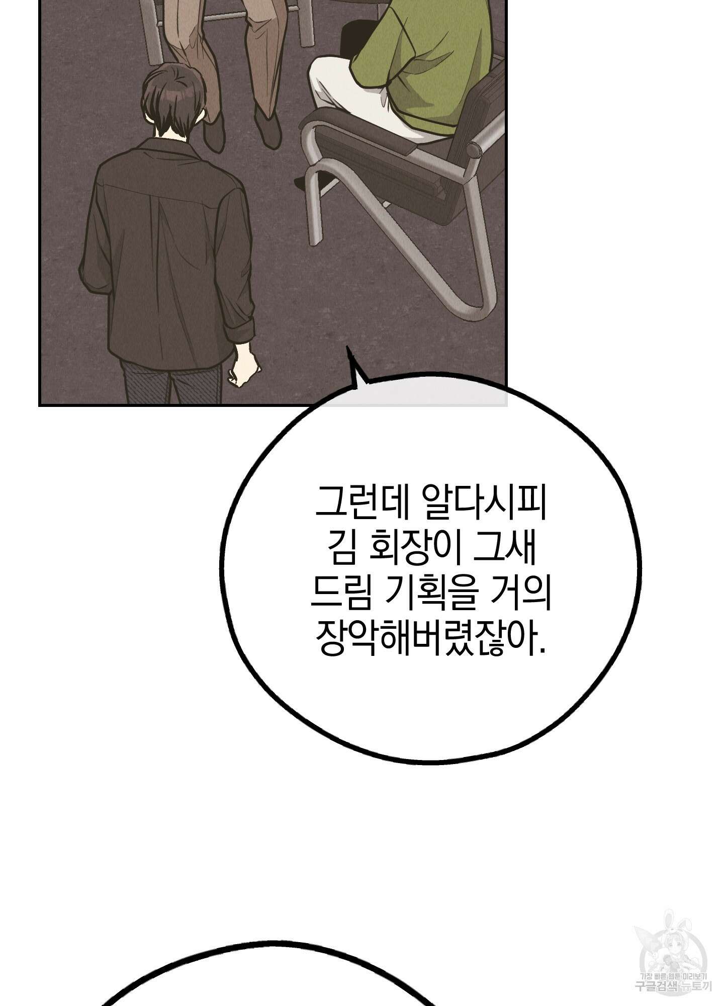 페이백(PAYBACK) 77화 24