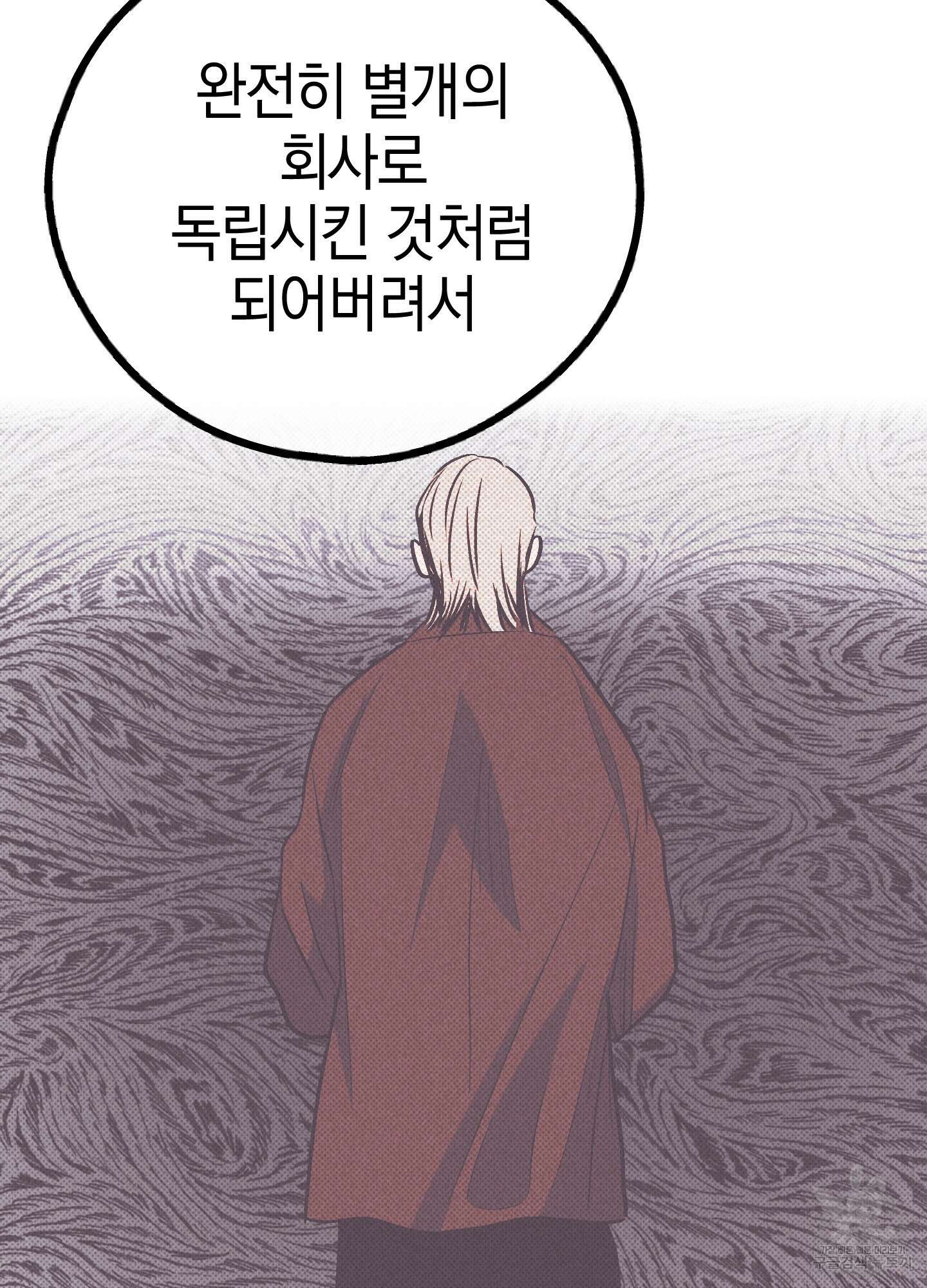 페이백(PAYBACK) 77화 25