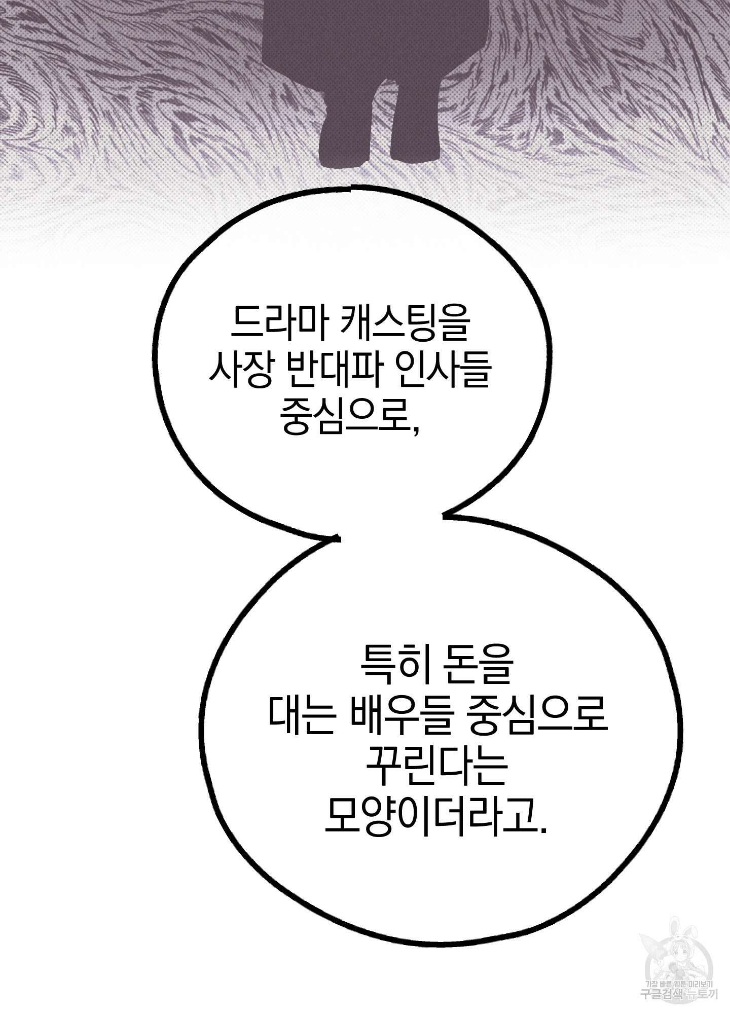 페이백(PAYBACK) 77화 26
