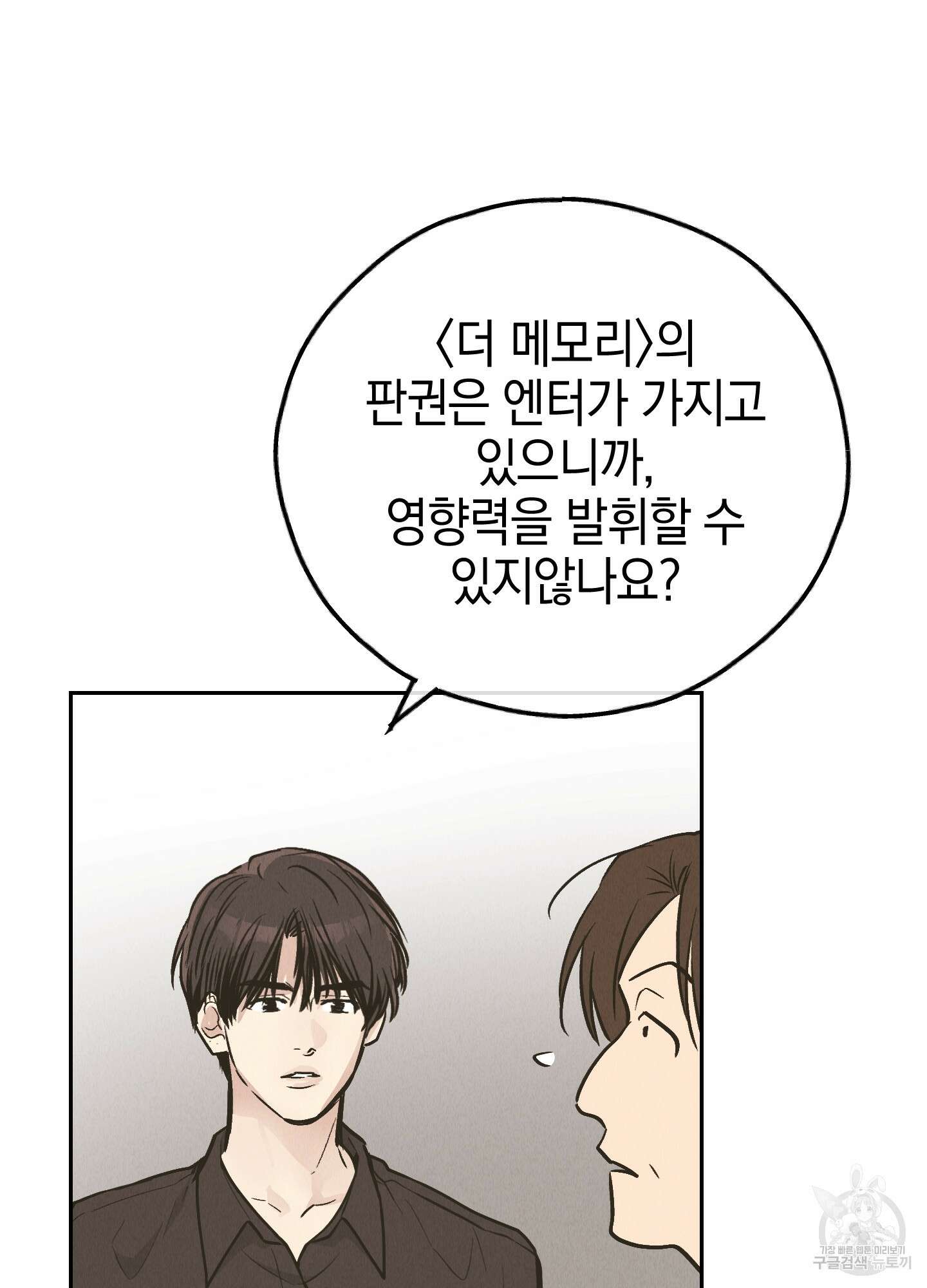 페이백(PAYBACK) 77화 27