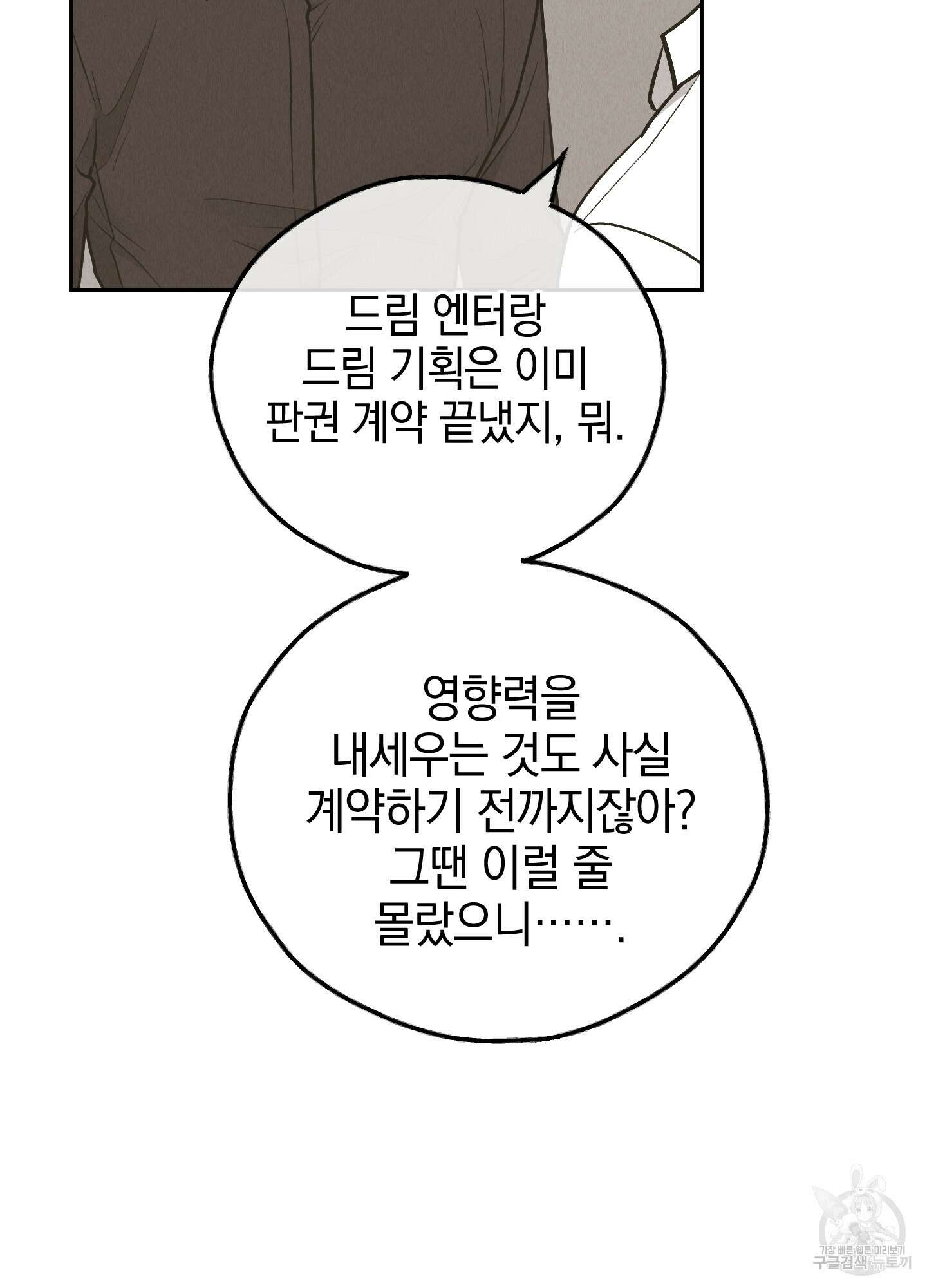 페이백(PAYBACK) 77화 28