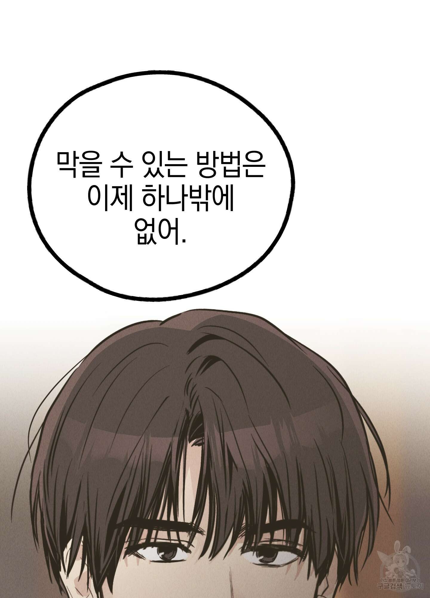 페이백(PAYBACK) 77화 29