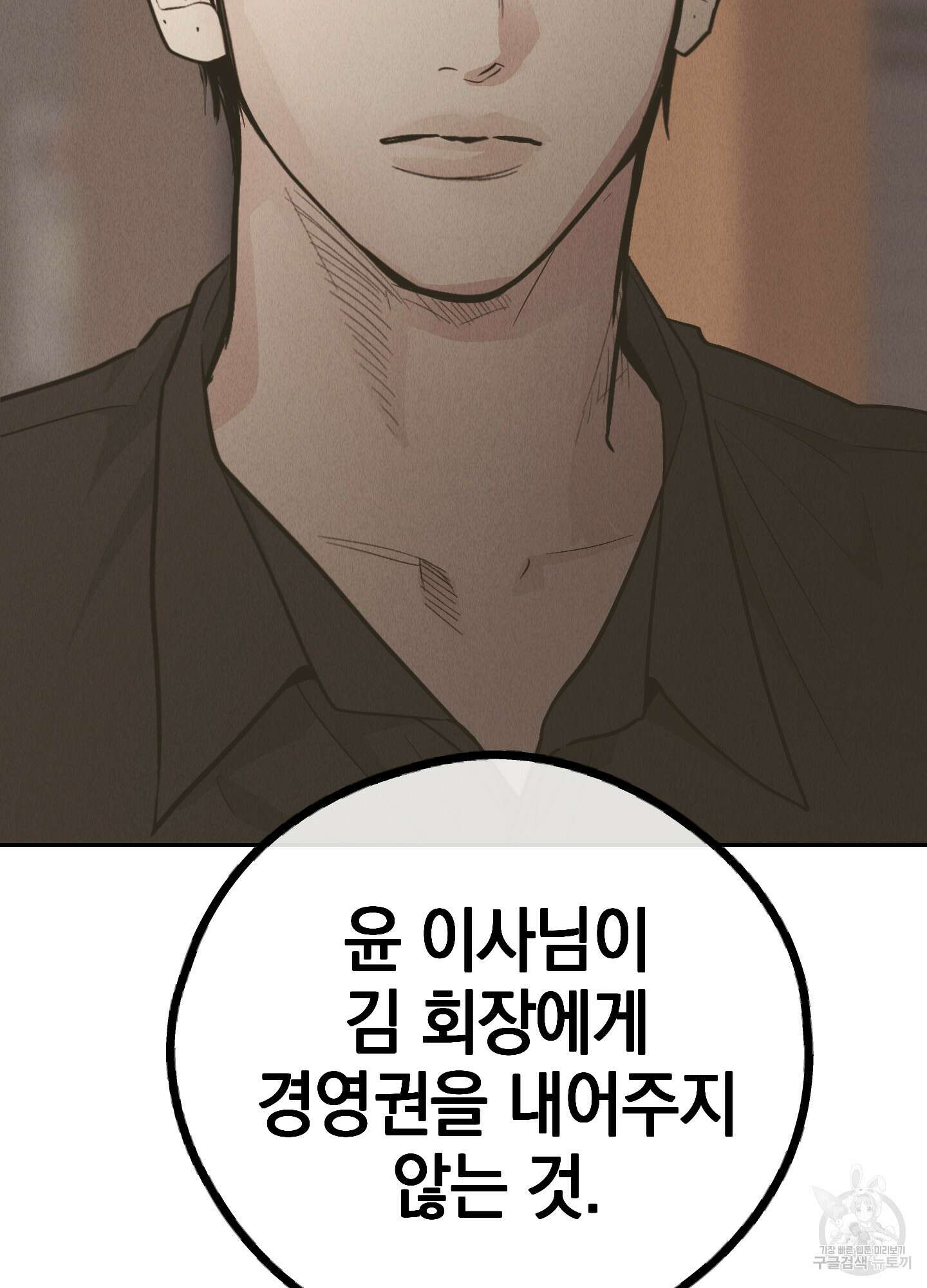 페이백(PAYBACK) 77화 30