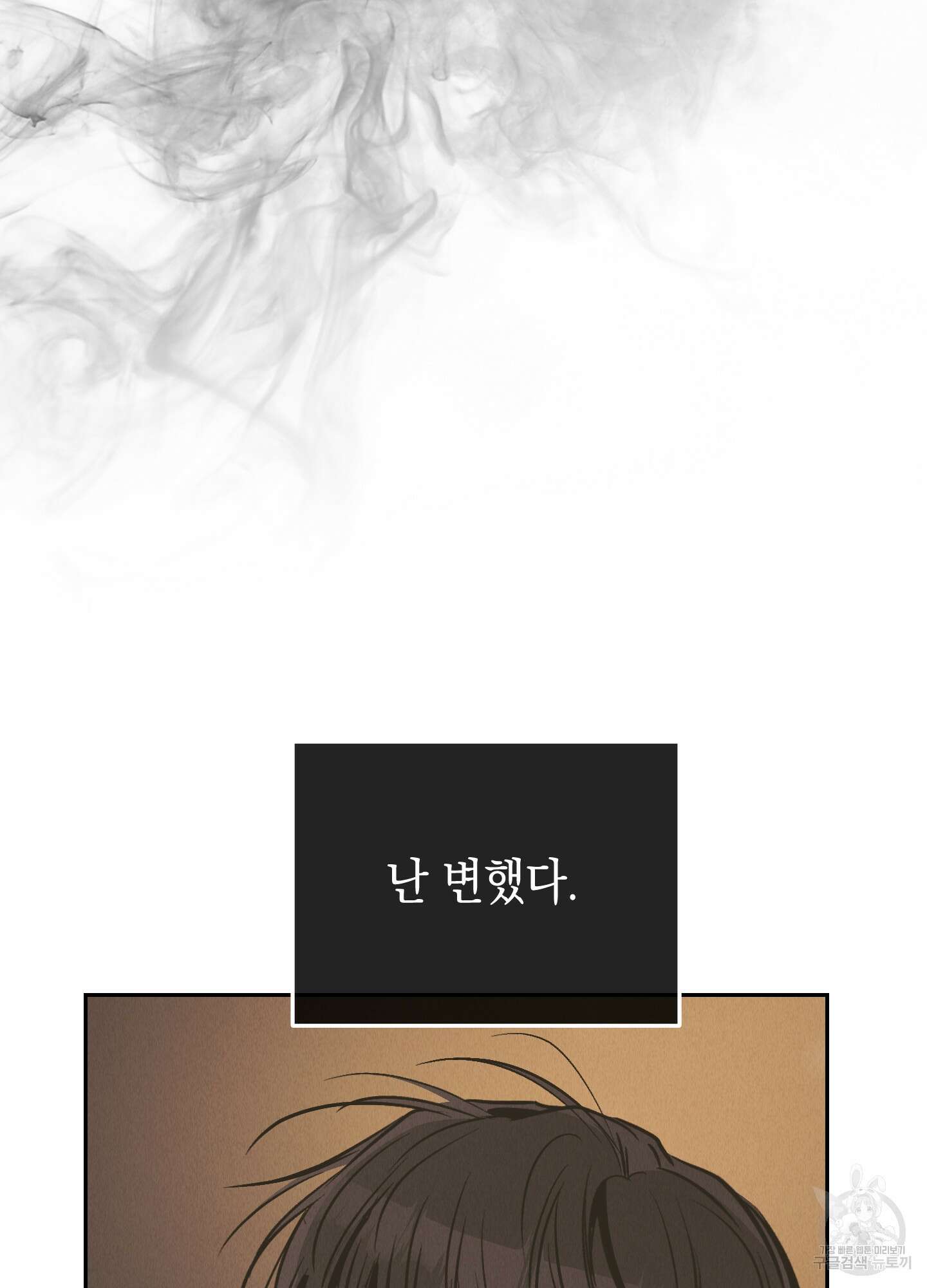페이백(PAYBACK) 77화 37