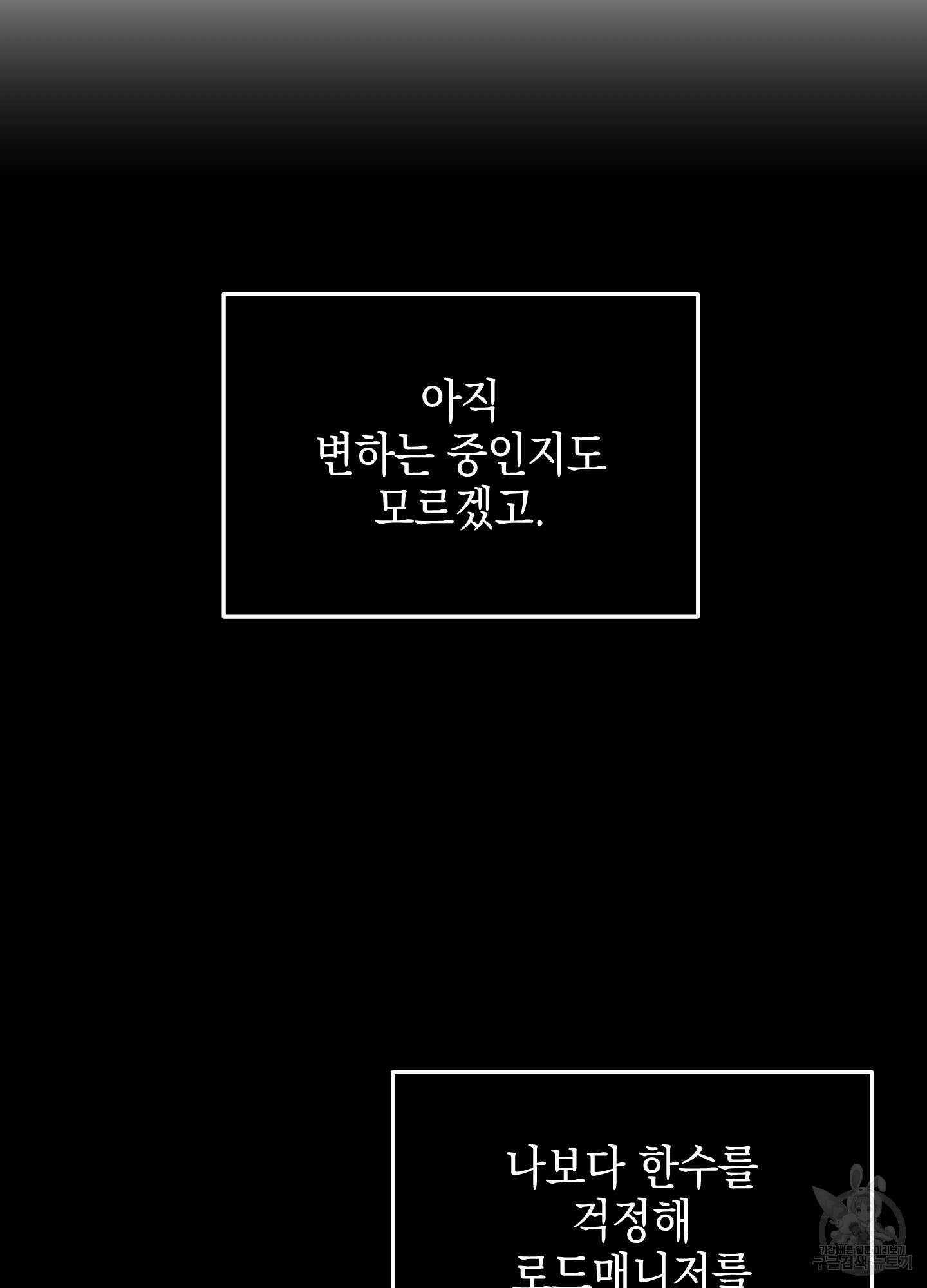 페이백(PAYBACK) 77화 39