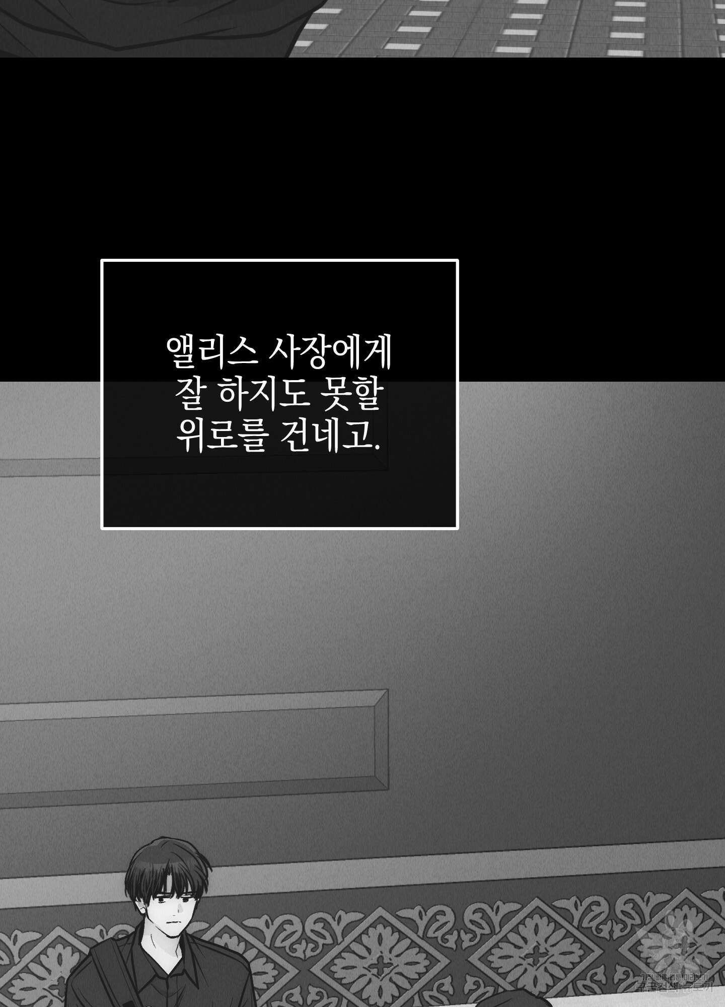 페이백(PAYBACK) 77화 41