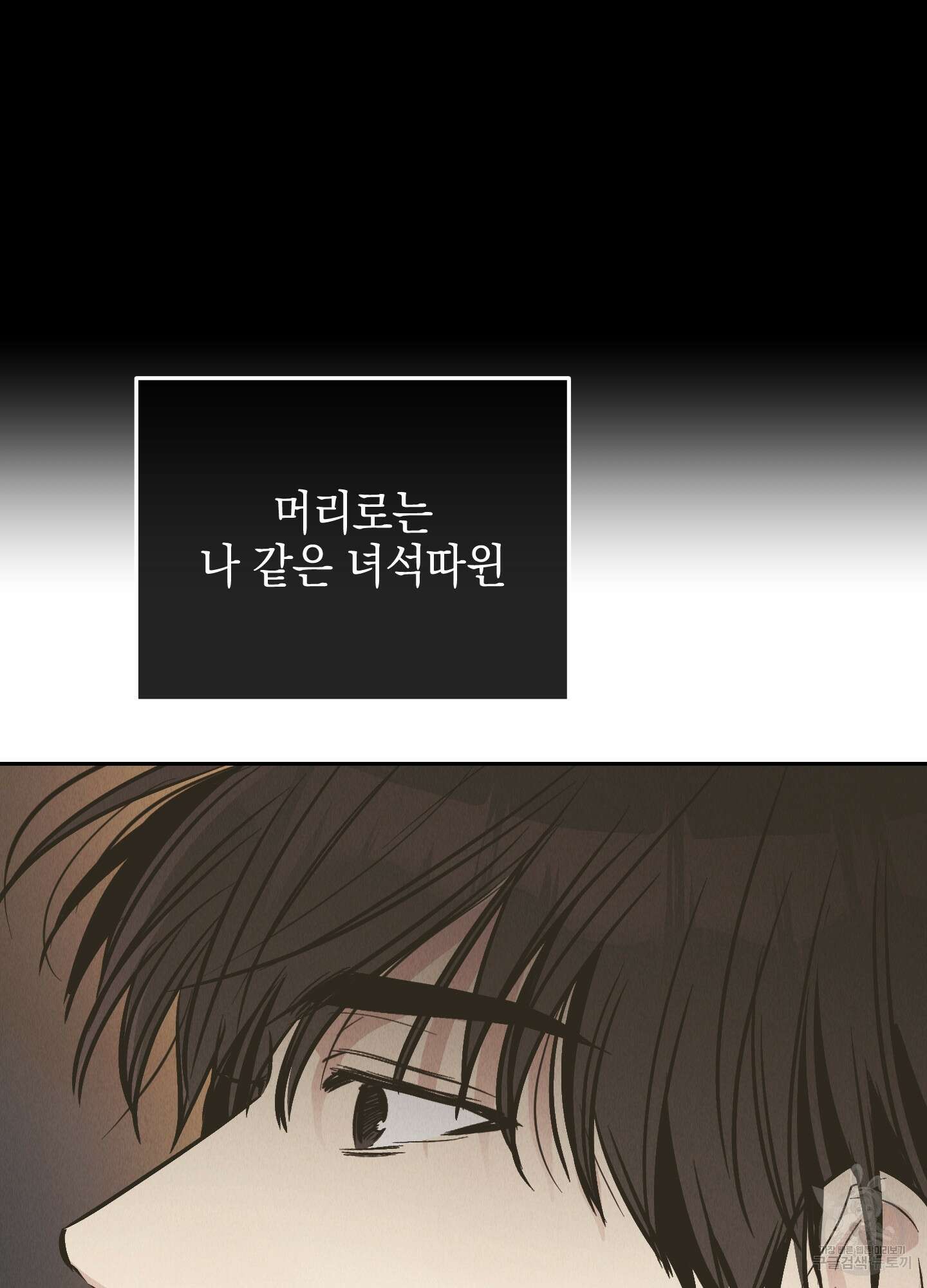 페이백(PAYBACK) 77화 43