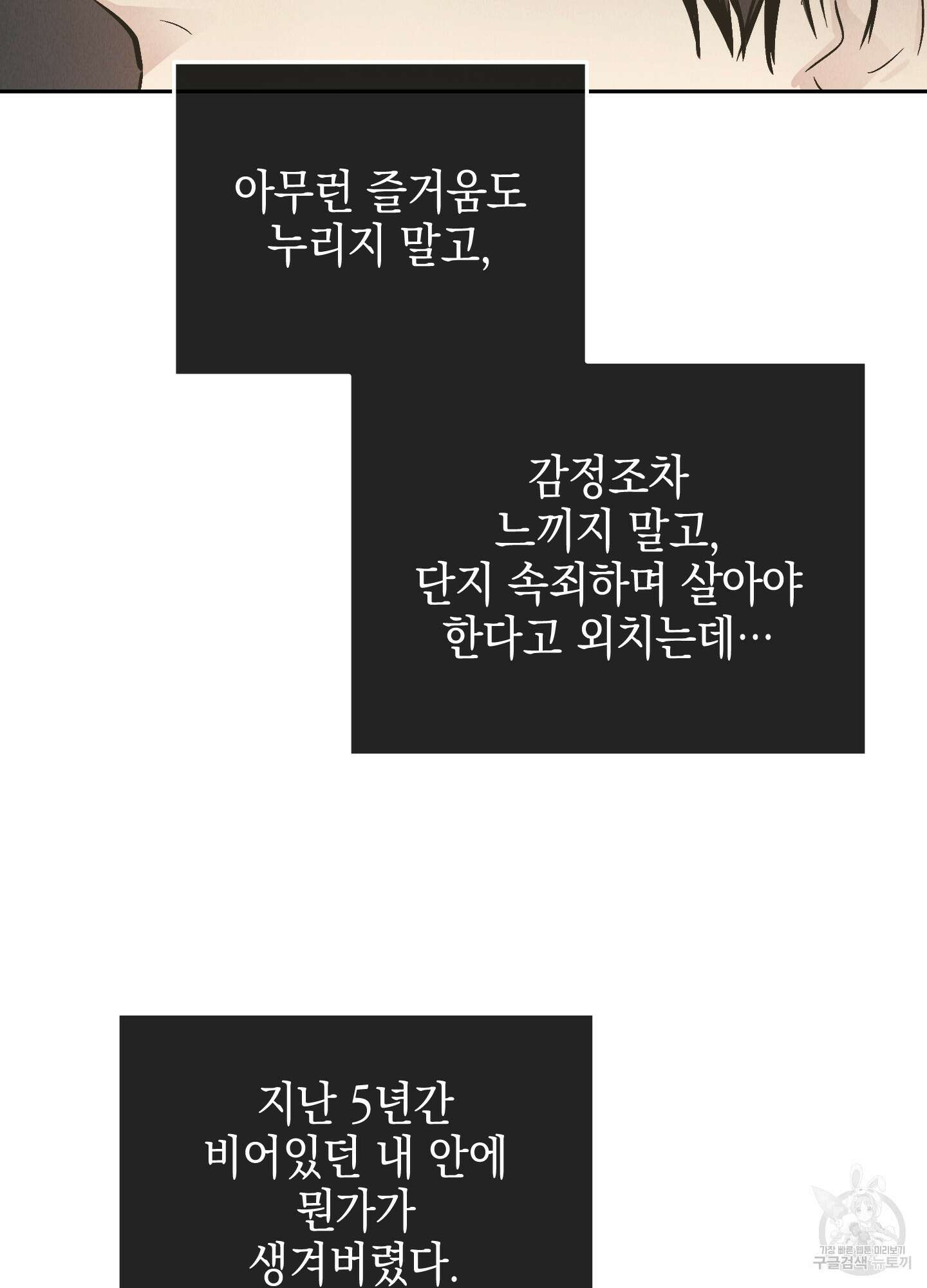 페이백(PAYBACK) 77화 44