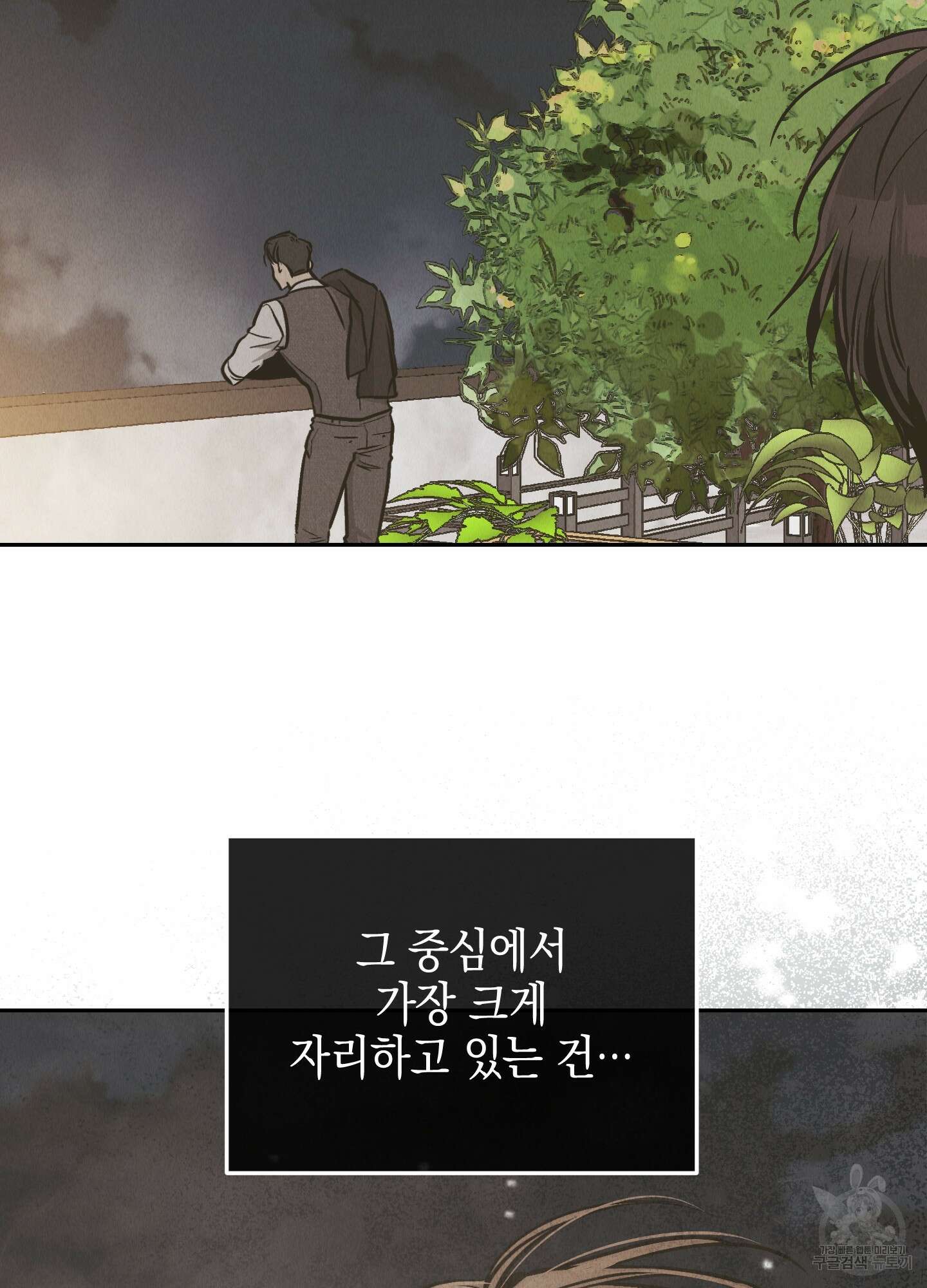 페이백(PAYBACK) 77화 46