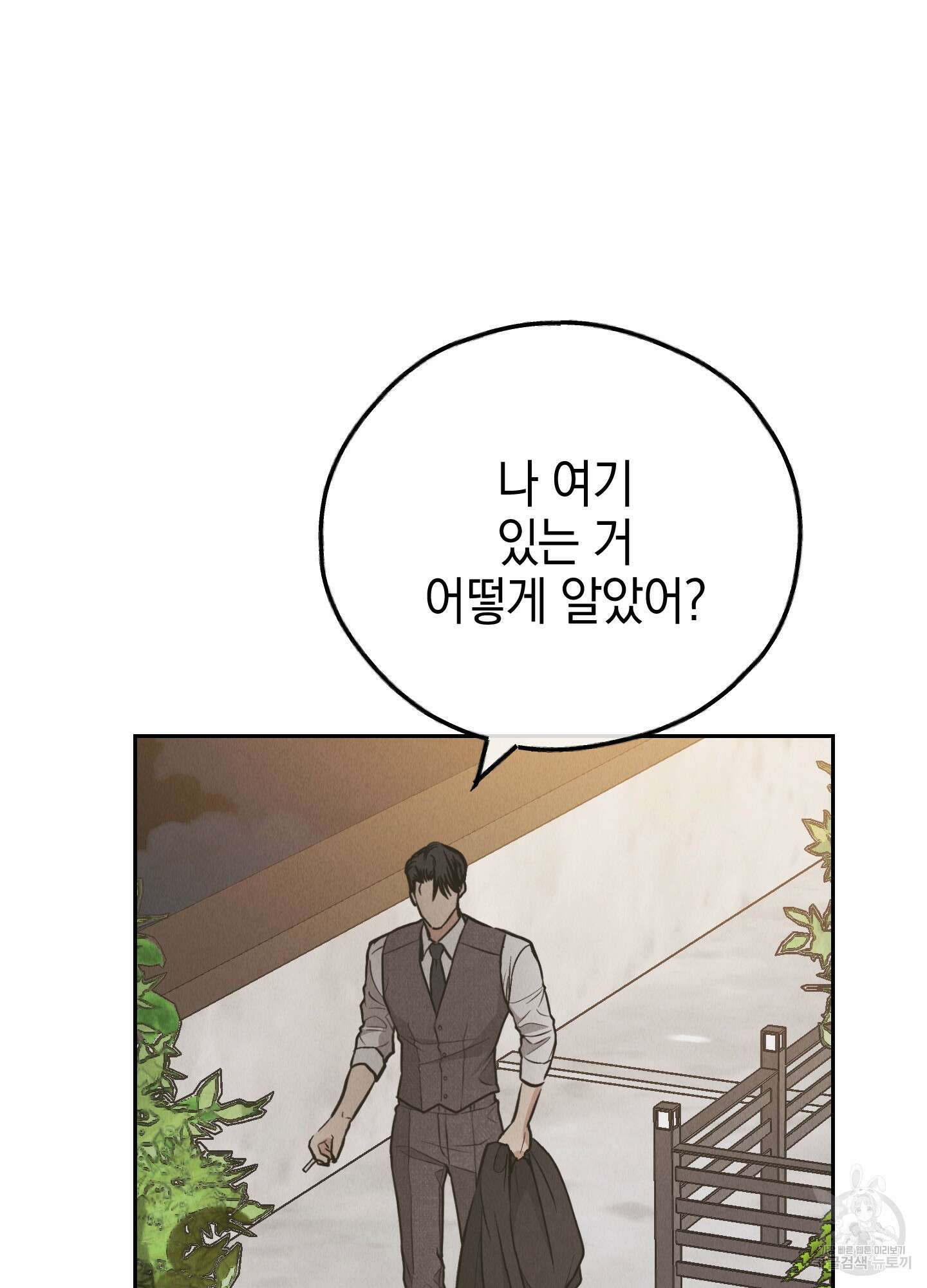 페이백(PAYBACK) 77화 53