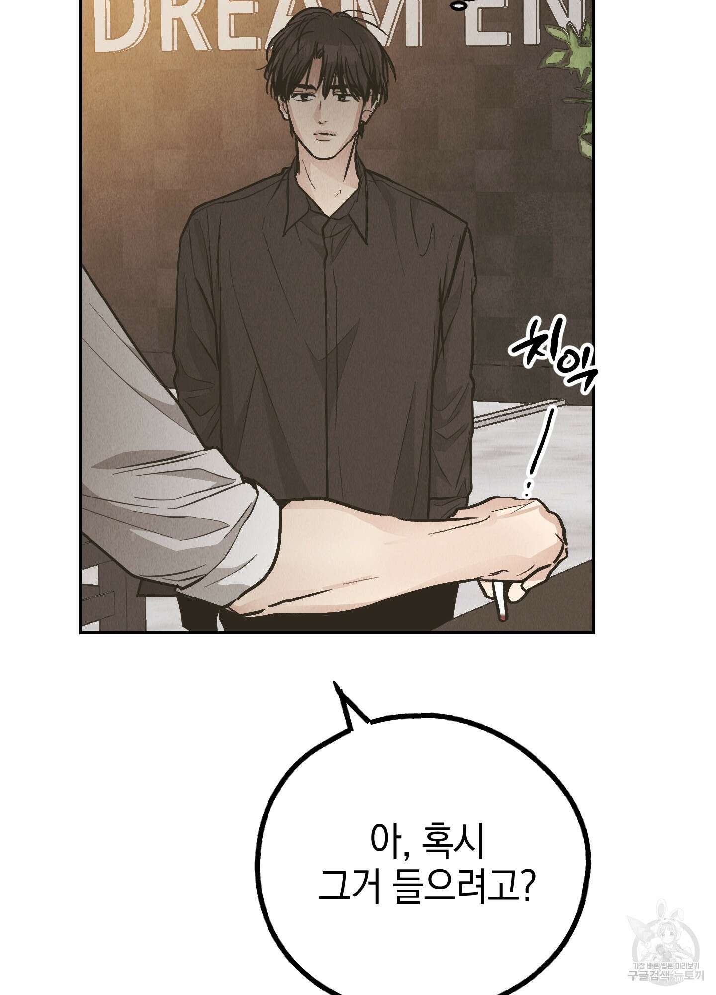 페이백(PAYBACK) 77화 55