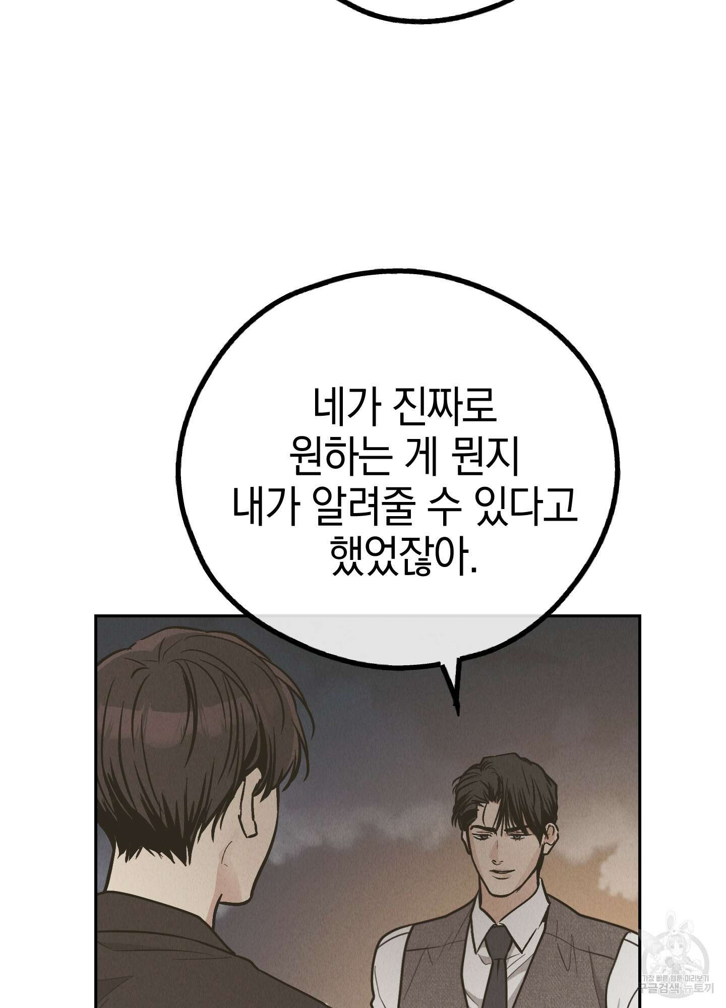 페이백(PAYBACK) 77화 56