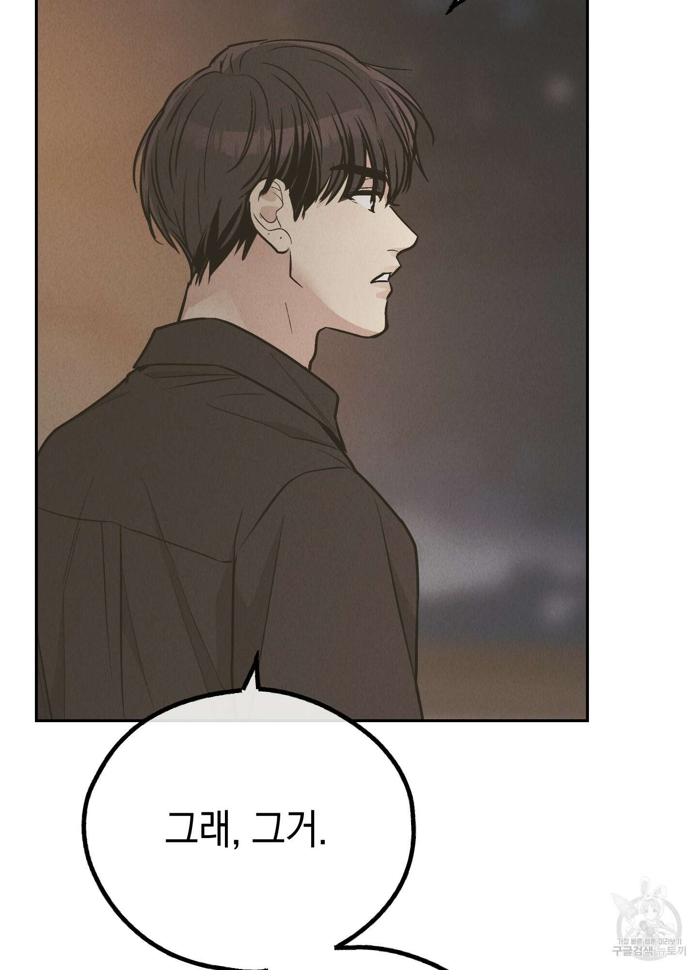 페이백(PAYBACK) 77화 58