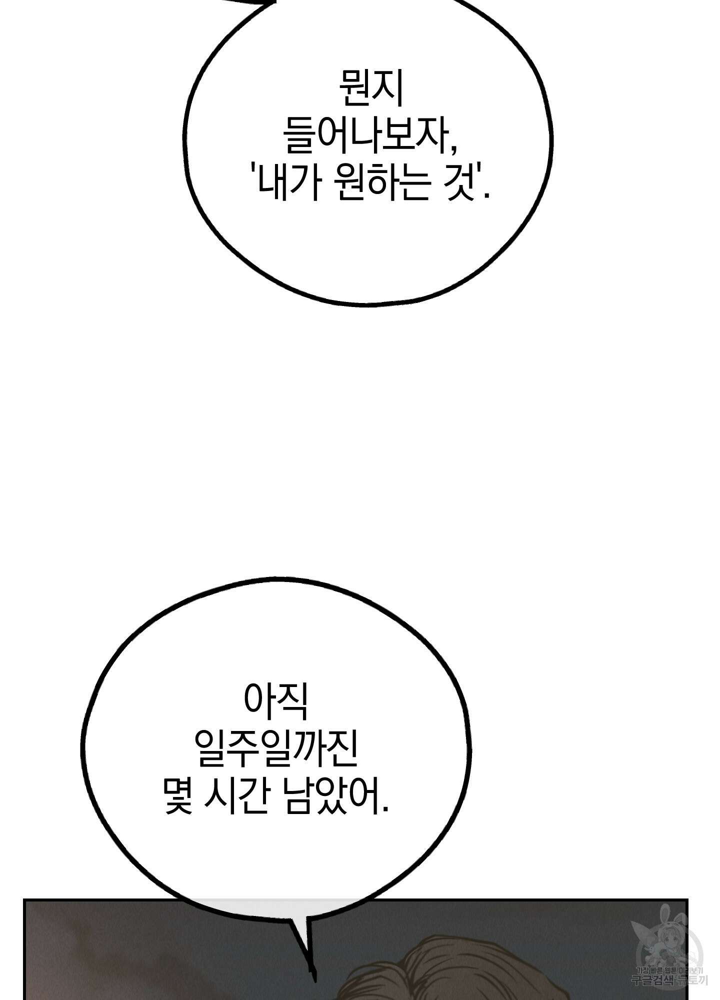 페이백(PAYBACK) 77화 59