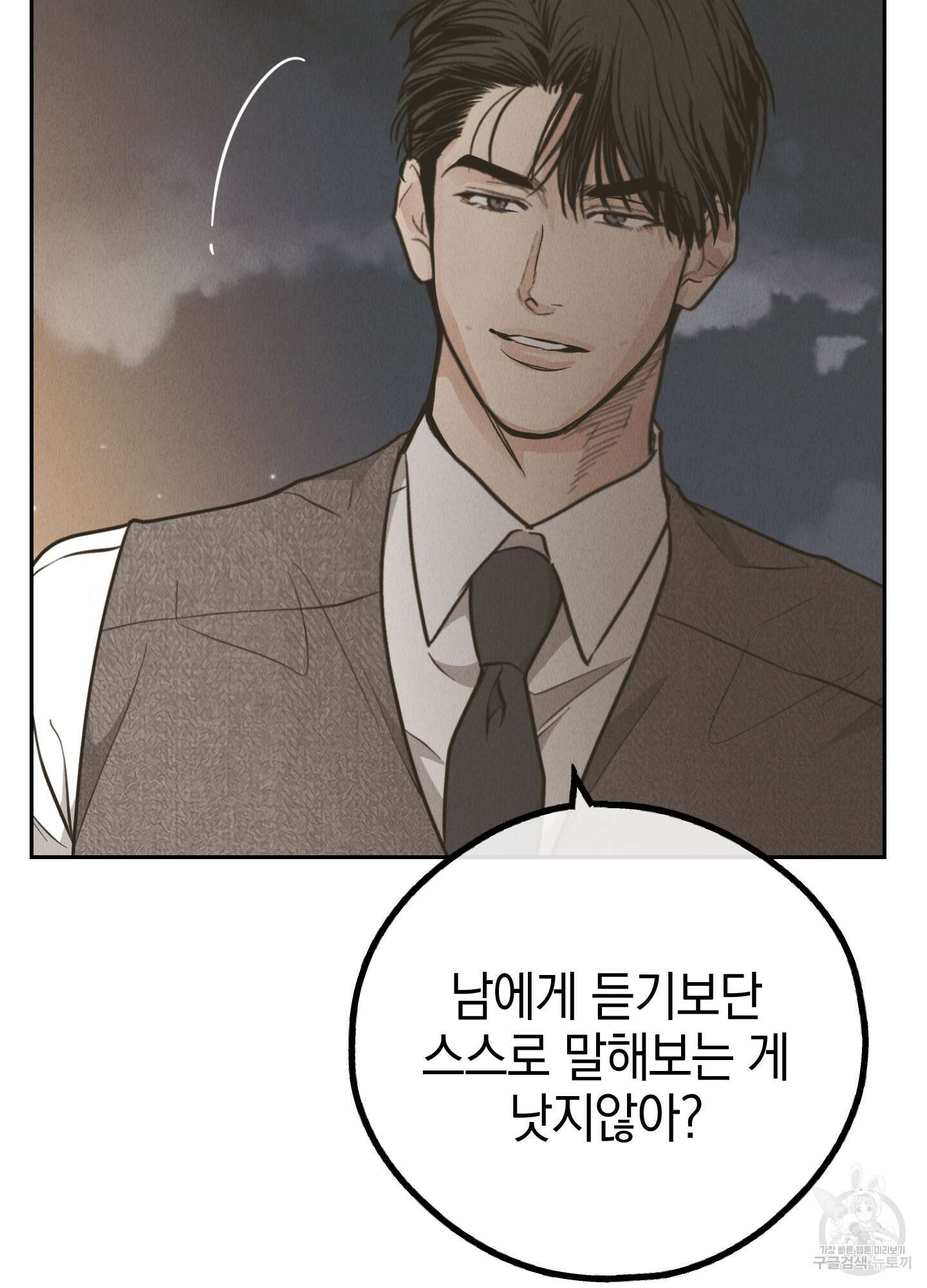 페이백(PAYBACK) 77화 60