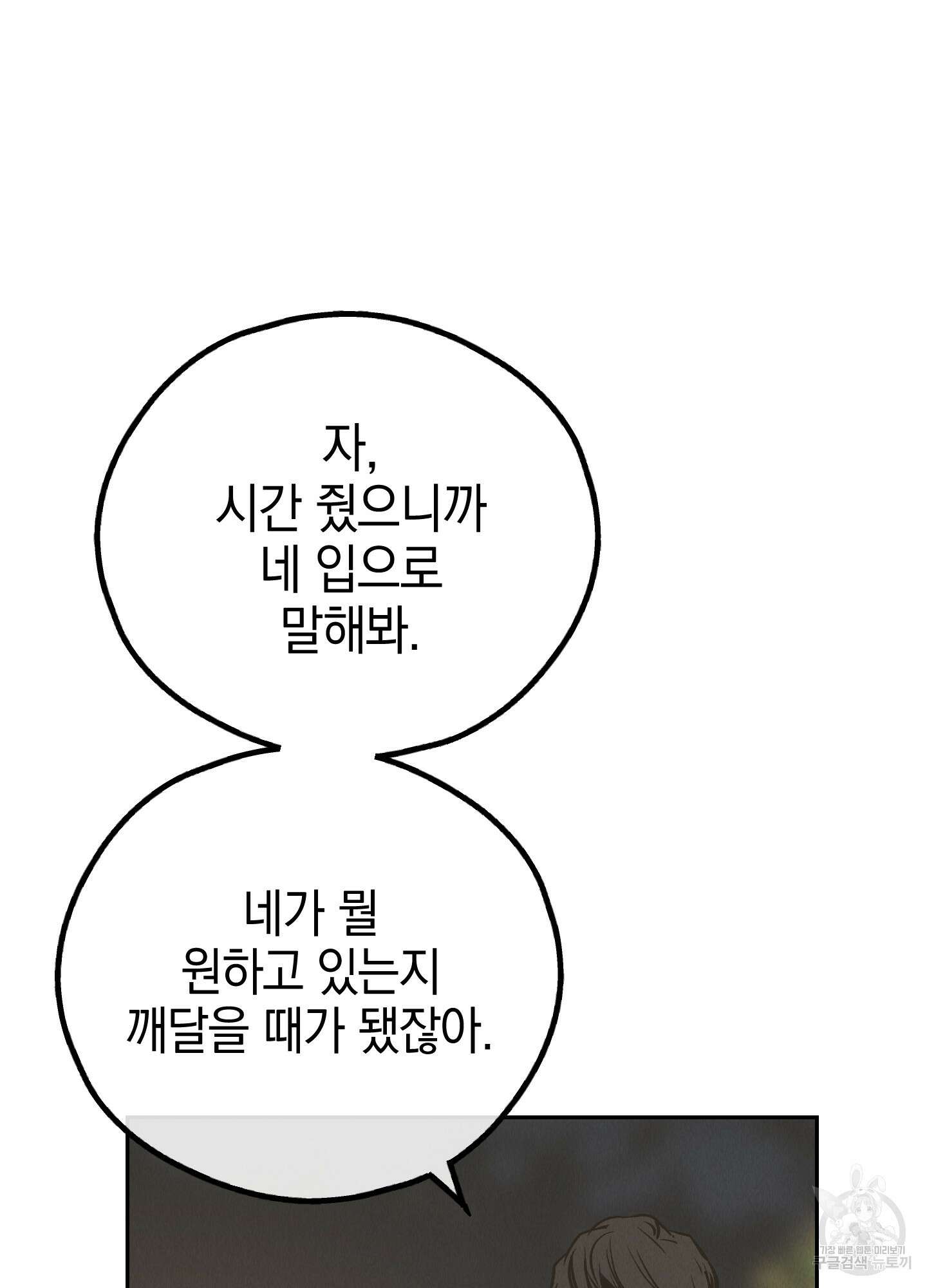 페이백(PAYBACK) 77화 61