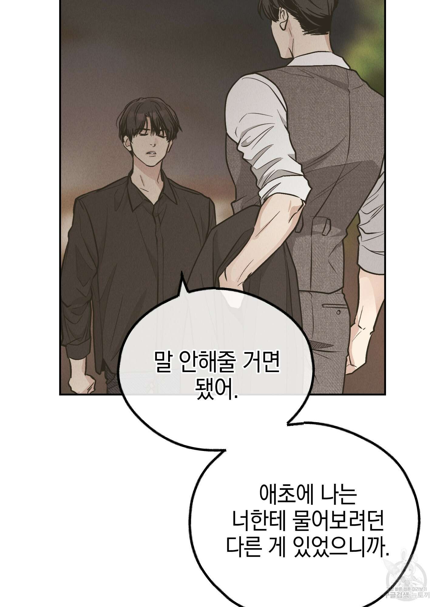 페이백(PAYBACK) 77화 62