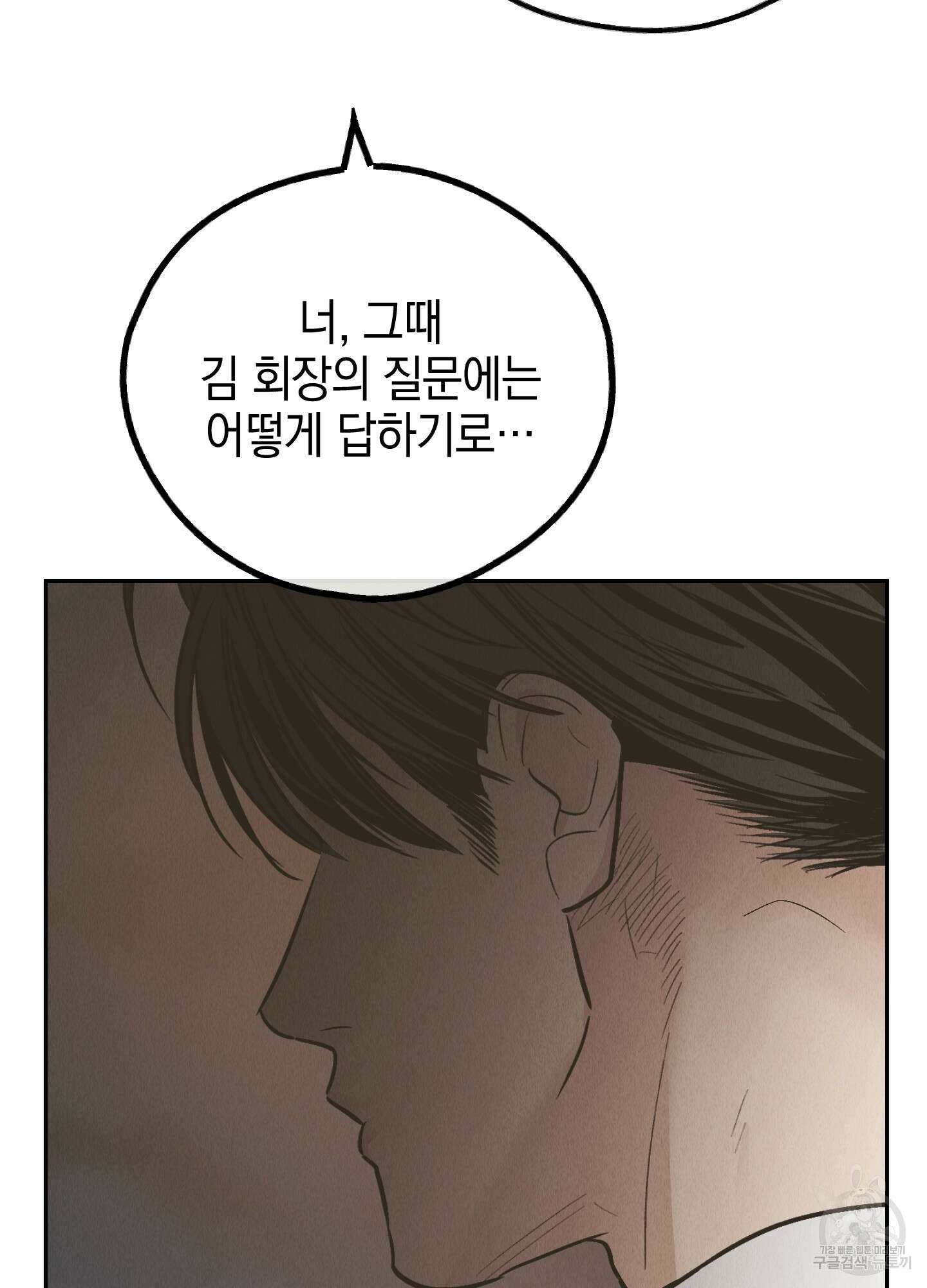 페이백(PAYBACK) 77화 63