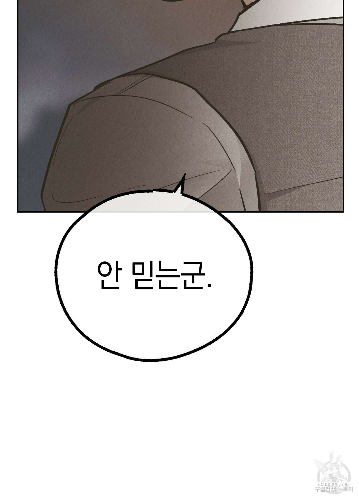 페이백(PAYBACK) 77화 64