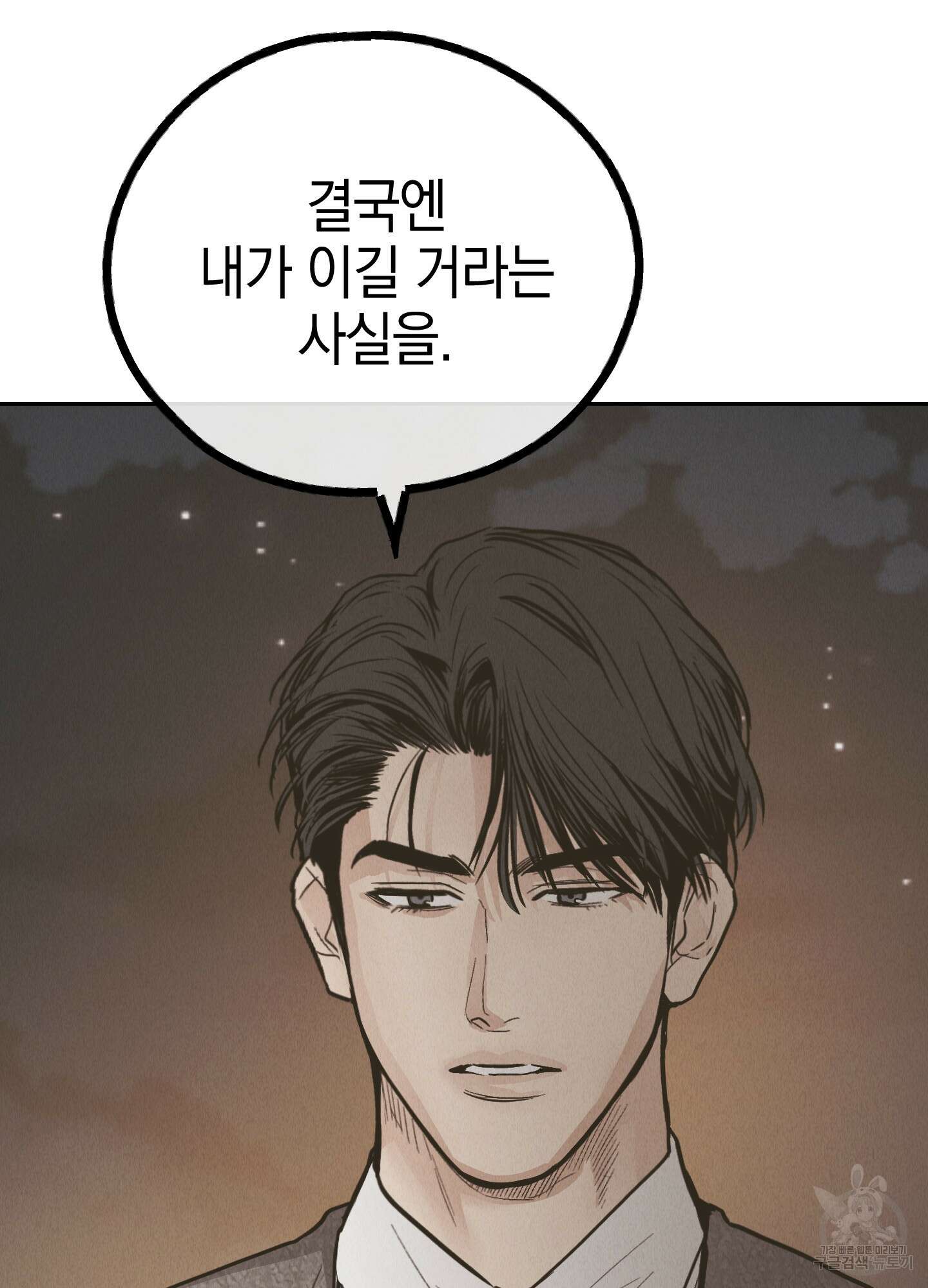 페이백(PAYBACK) 77화 65