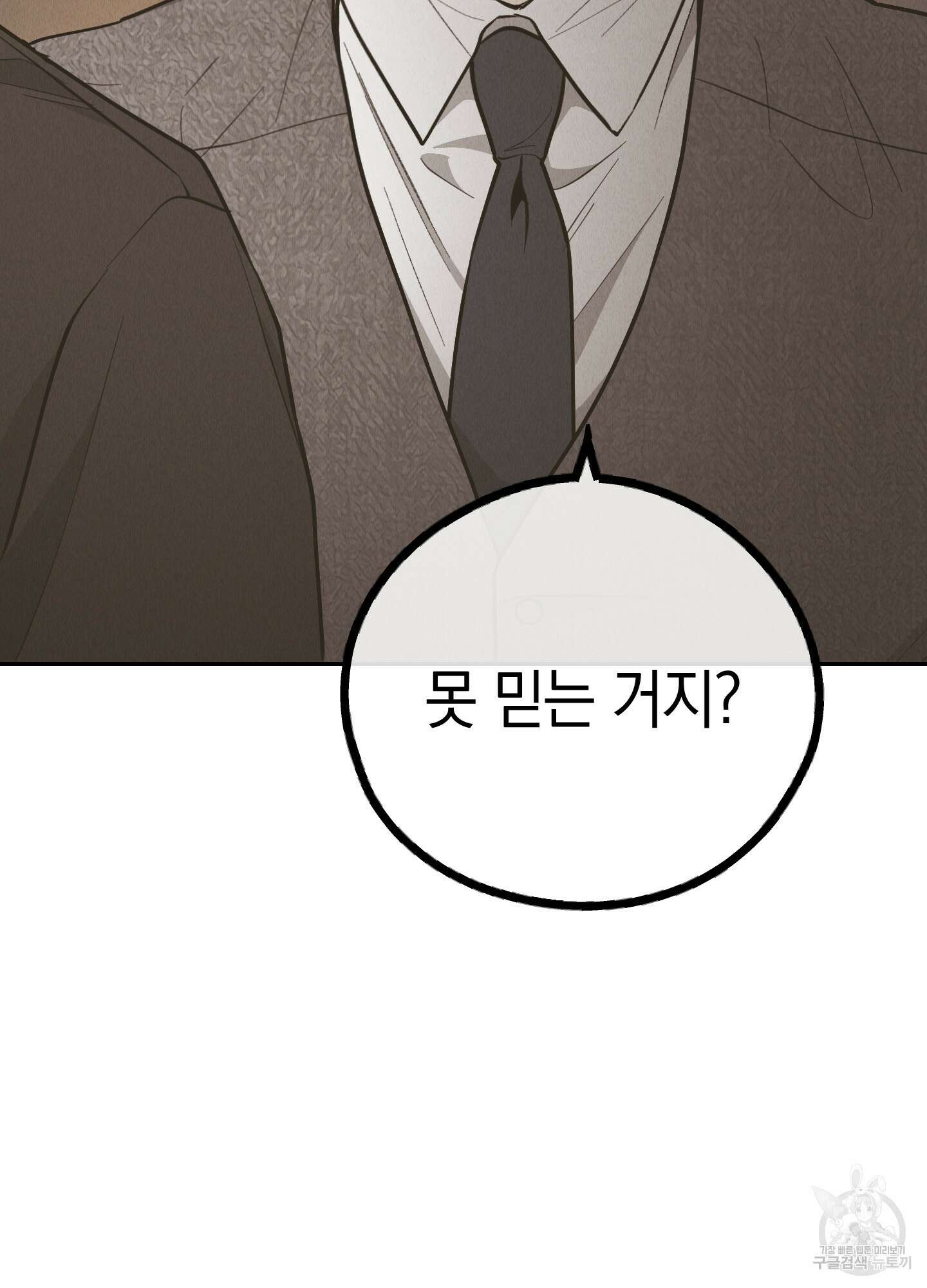 페이백(PAYBACK) 77화 66