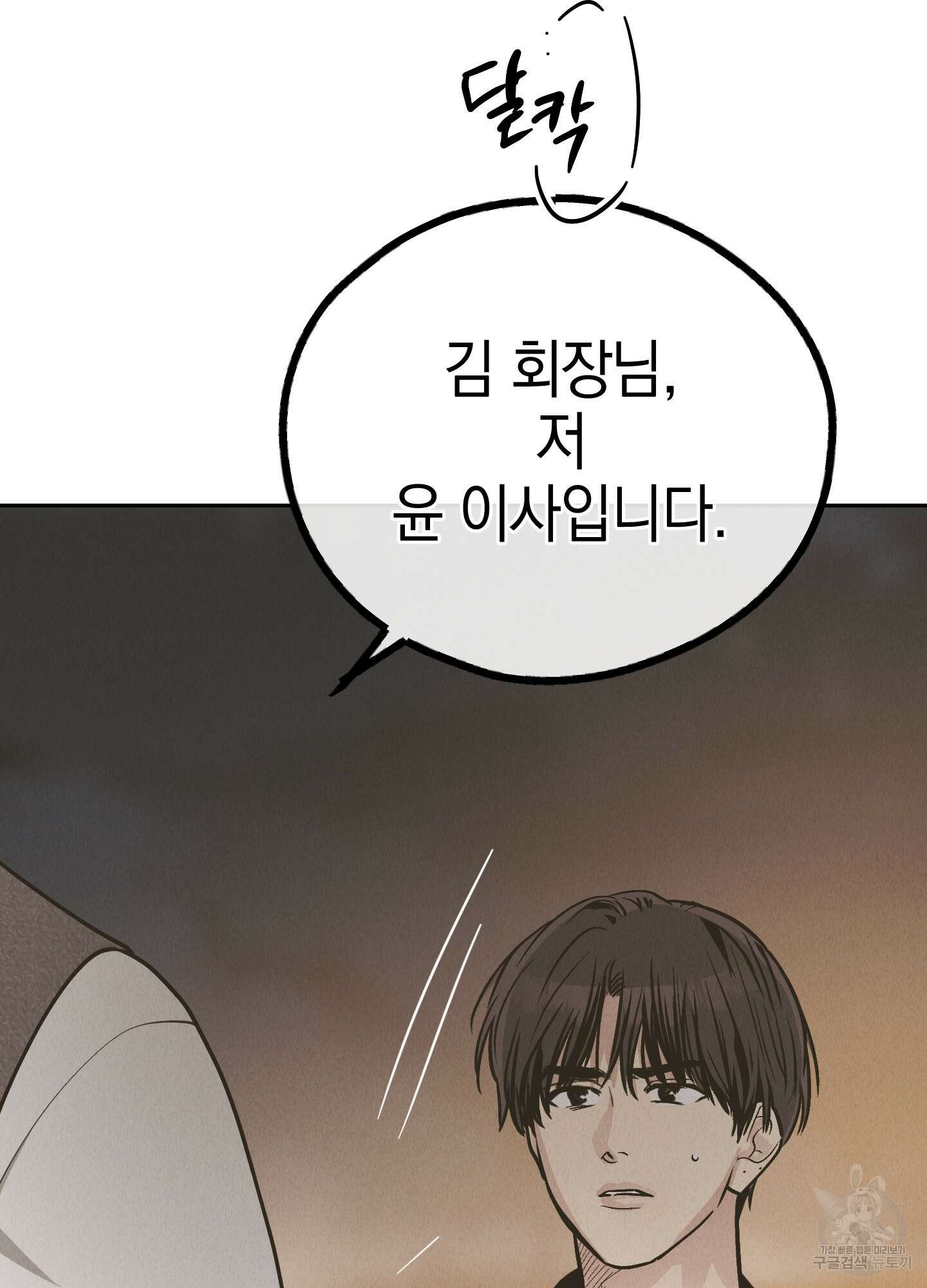 페이백(PAYBACK) 77화 71