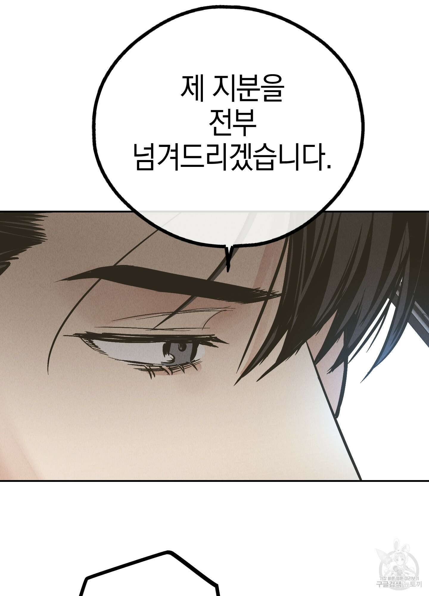 페이백(PAYBACK) 77화 74