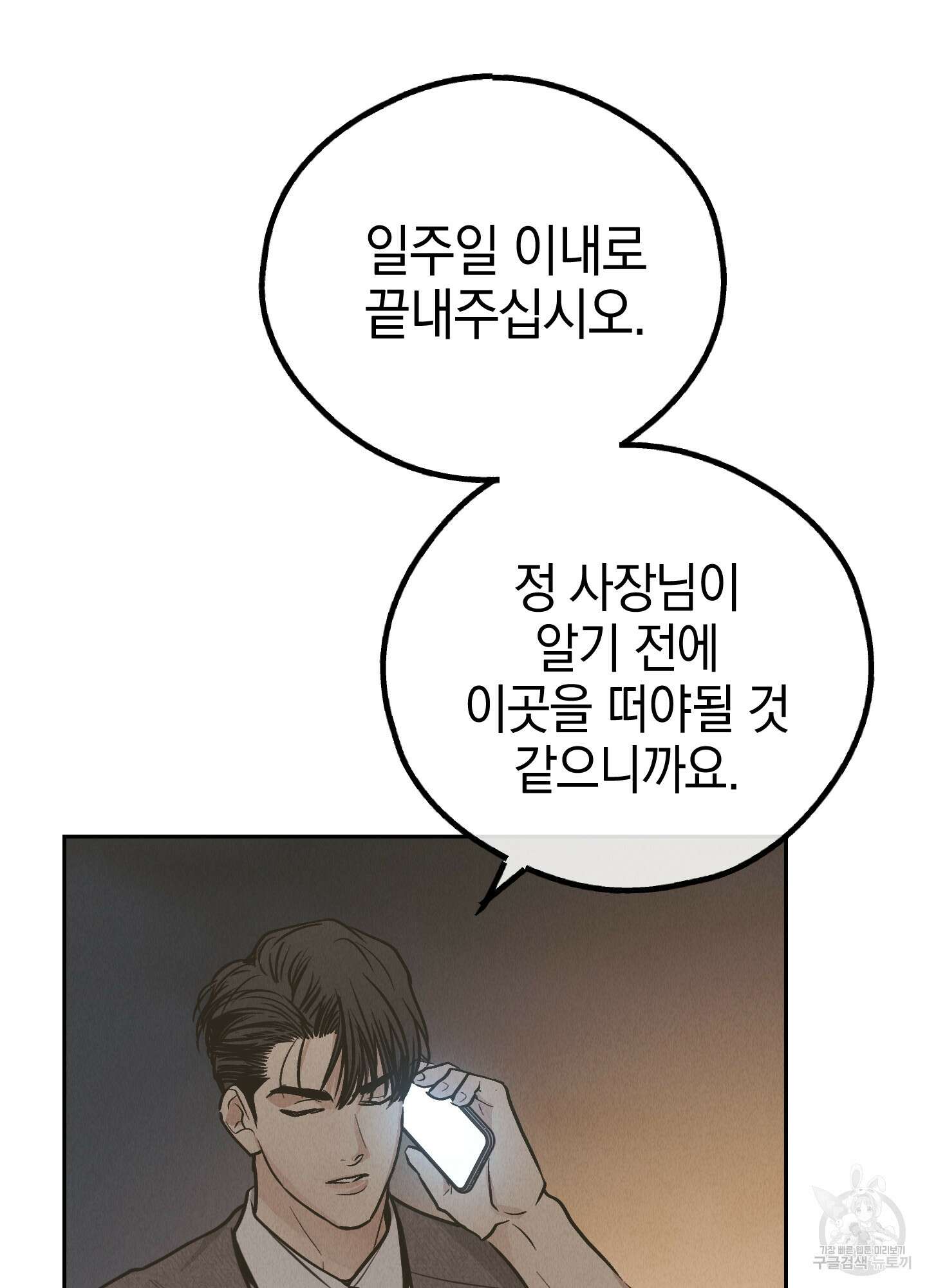 페이백(PAYBACK) 77화 76
