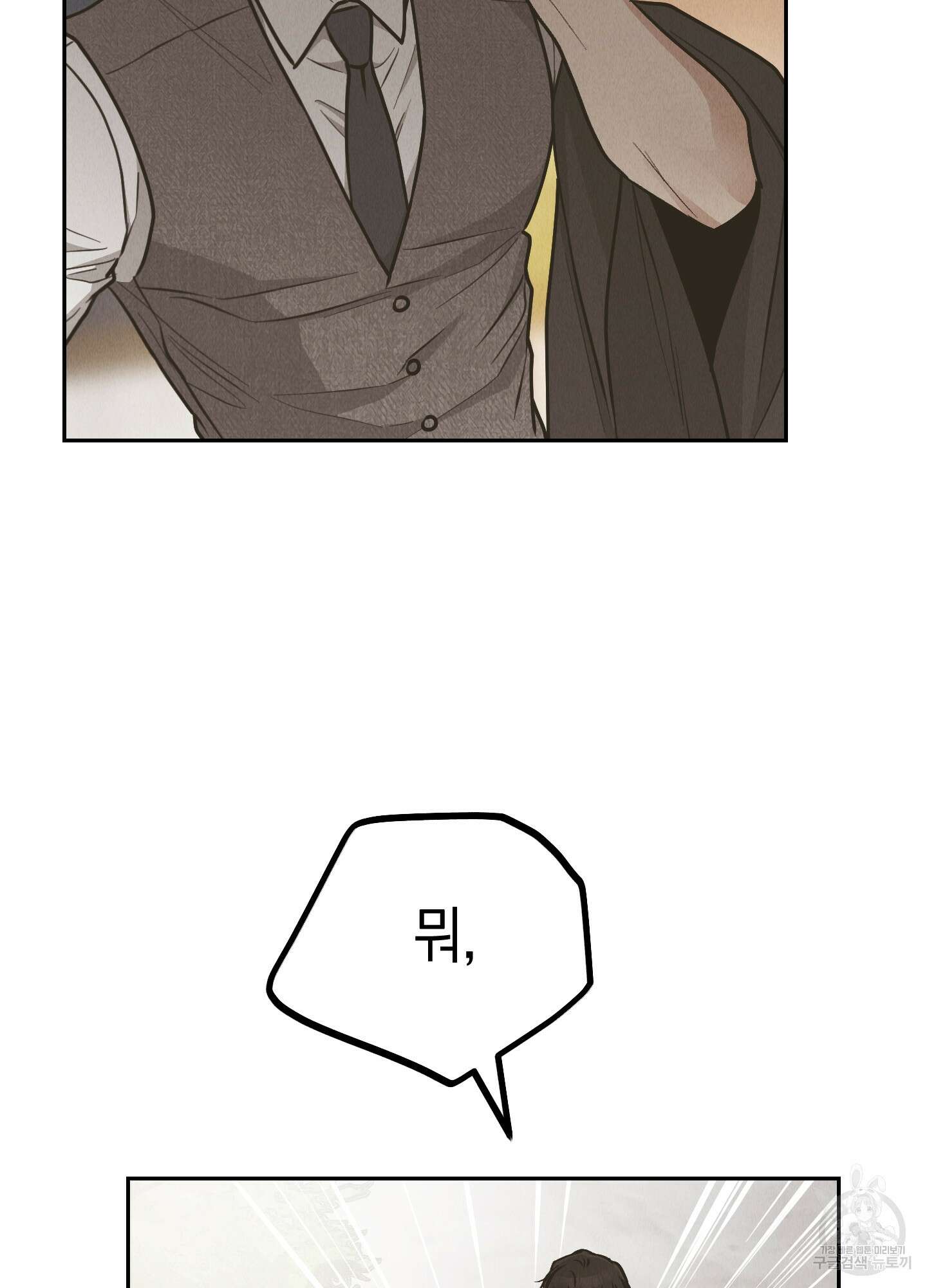 페이백(PAYBACK) 77화 77