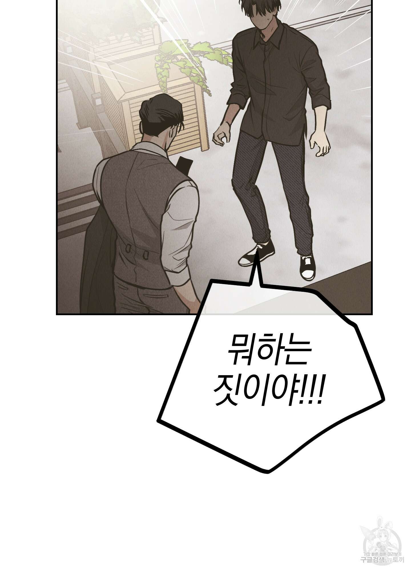 페이백(PAYBACK) 77화 78